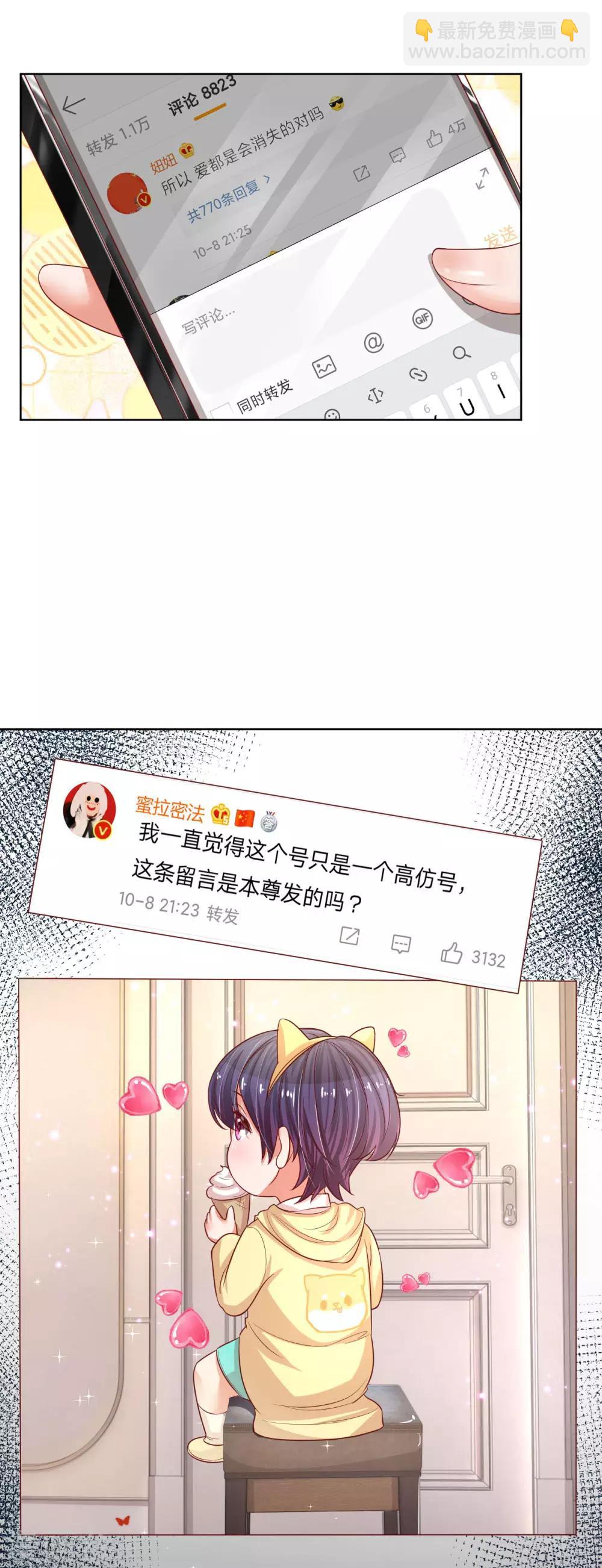 🍟妈咪快跑：爹地追来了 第211话 小宝上热搜了！ 第14页