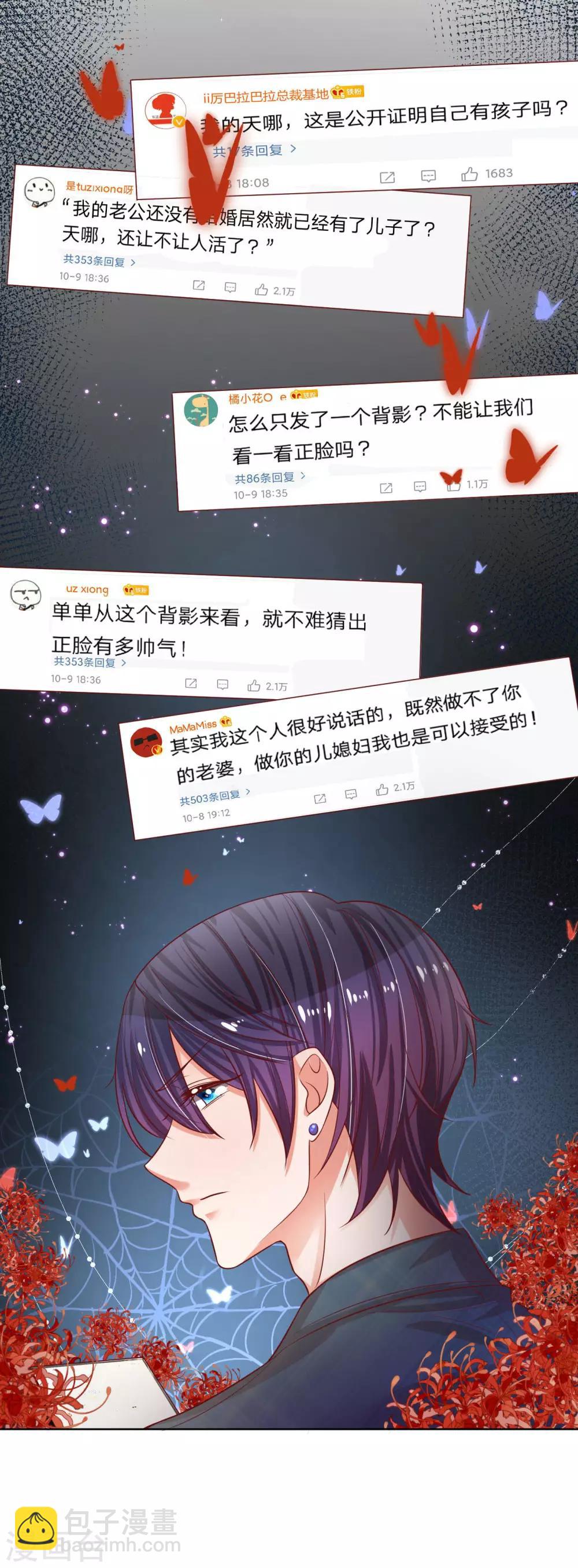🍟妈咪快跑：爹地追来了 第211话 小宝上热搜了！ 第15页