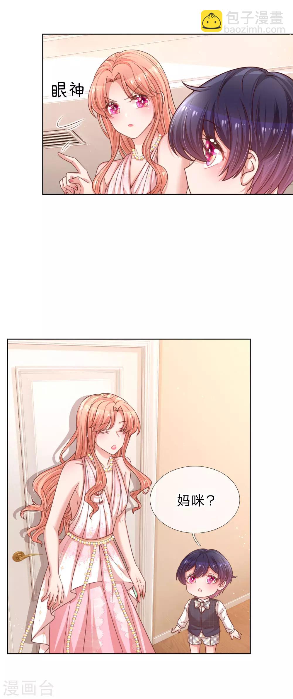 🍟妈咪快跑：爹地追来了 第211话 小宝上热搜了！ 第18页
