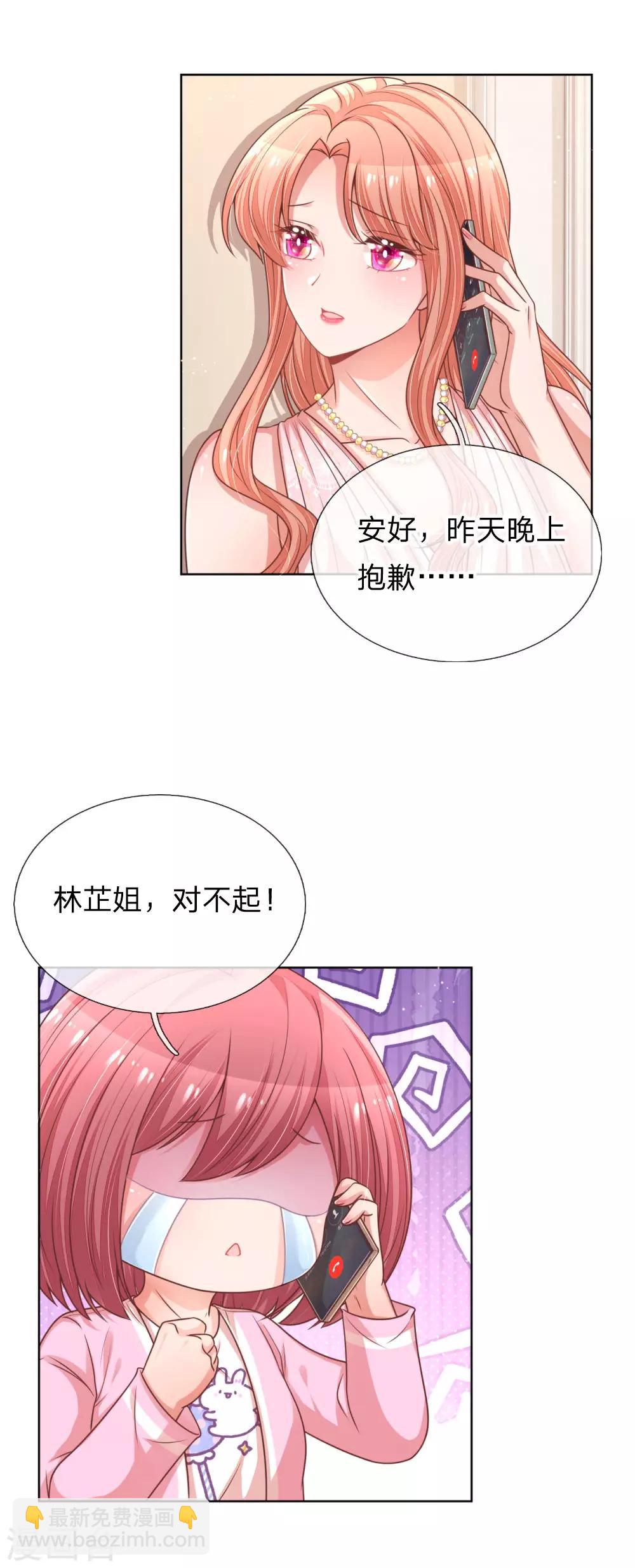 🍟妈咪快跑：爹地追来了 第211话 小宝上热搜了！ 第19页