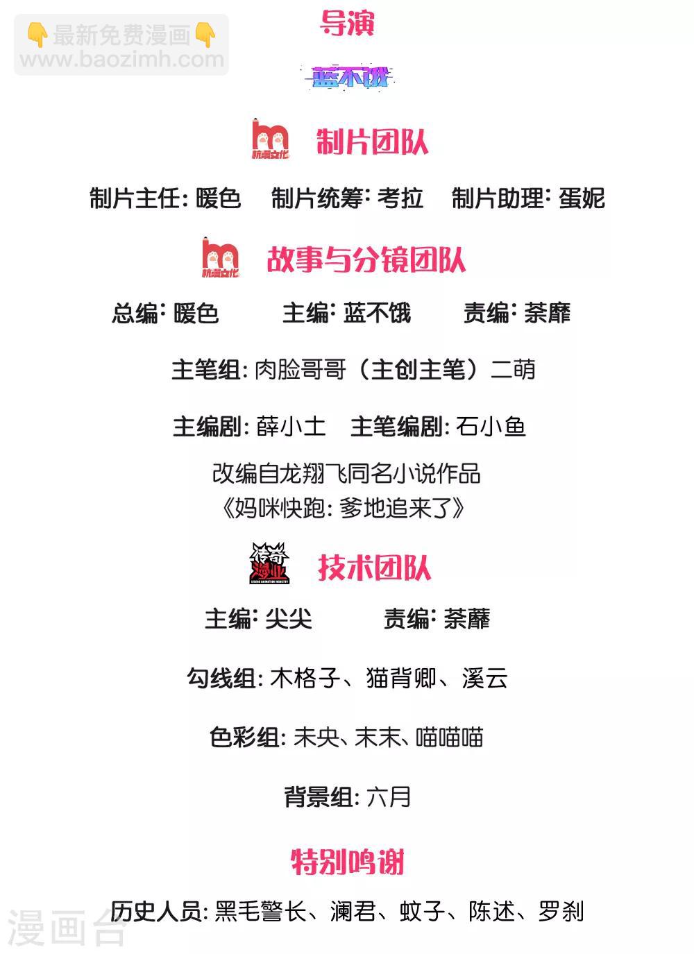 🍟妈咪快跑：爹地追来了 第211话 小宝上热搜了！ 第2页