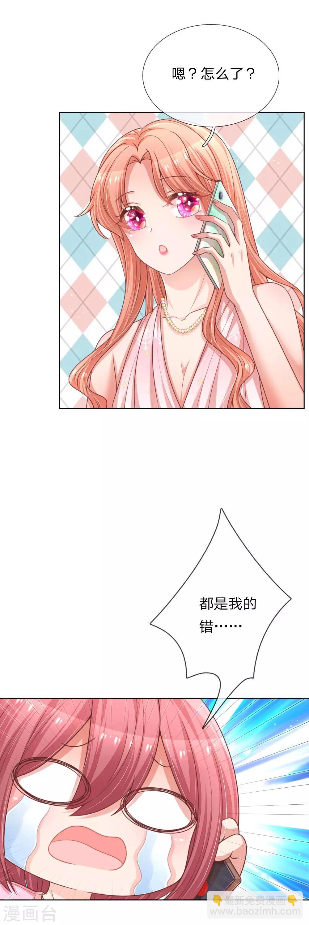 🍟妈咪快跑：爹地追来了 第211话 小宝上热搜了！ 第20页