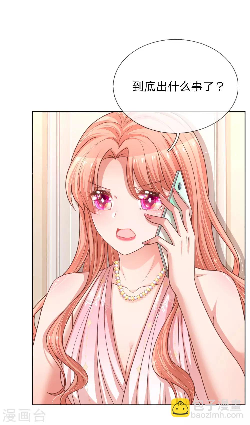 🍟妈咪快跑：爹地追来了 第211话 小宝上热搜了！ 第21页