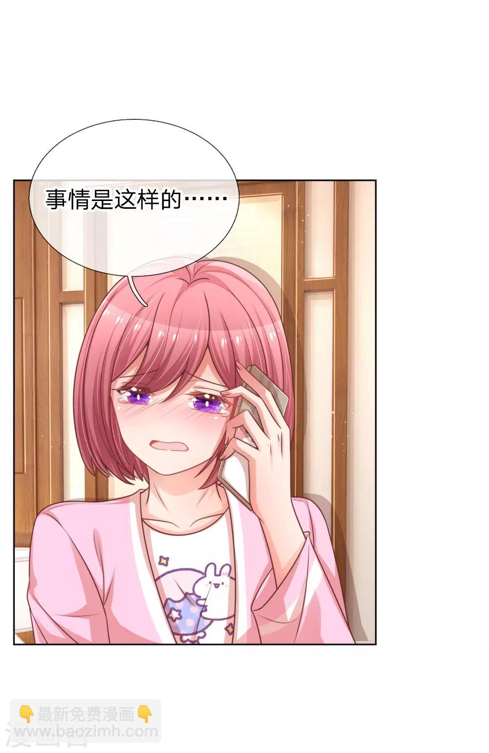 🍟妈咪快跑：爹地追来了 第211话 小宝上热搜了！ 第22页