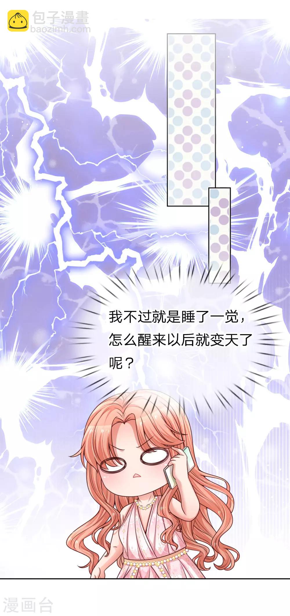 🍟妈咪快跑：爹地追来了 第211话 小宝上热搜了！ 第23页