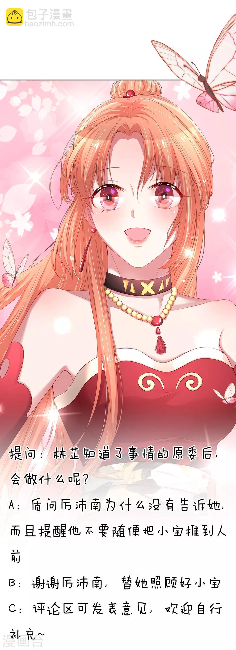 🍟妈咪快跑：爹地追来了 第211话 小宝上热搜了！ 第24页