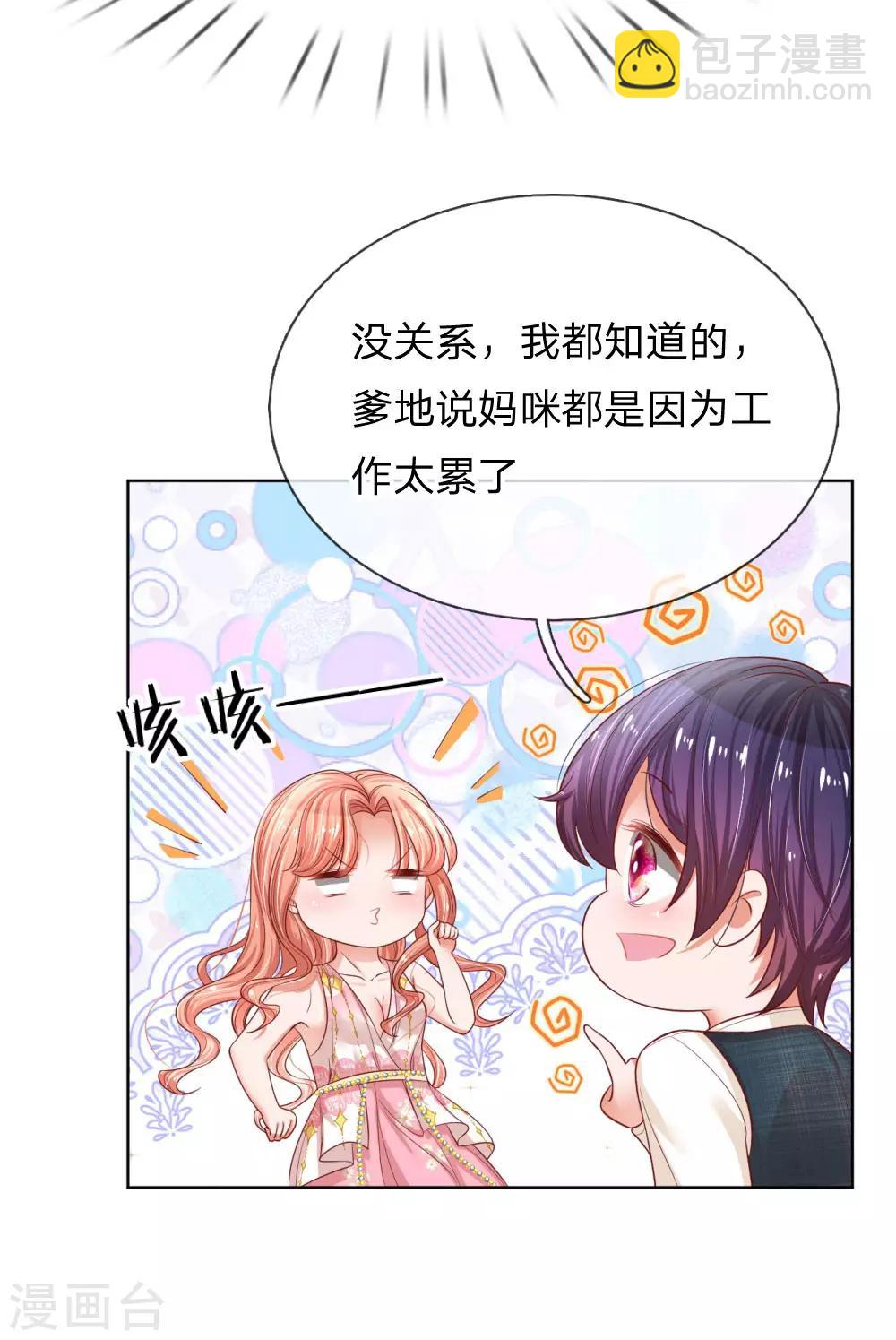 🍟妈咪快跑：爹地追来了 第211话 小宝上热搜了！ 第4页