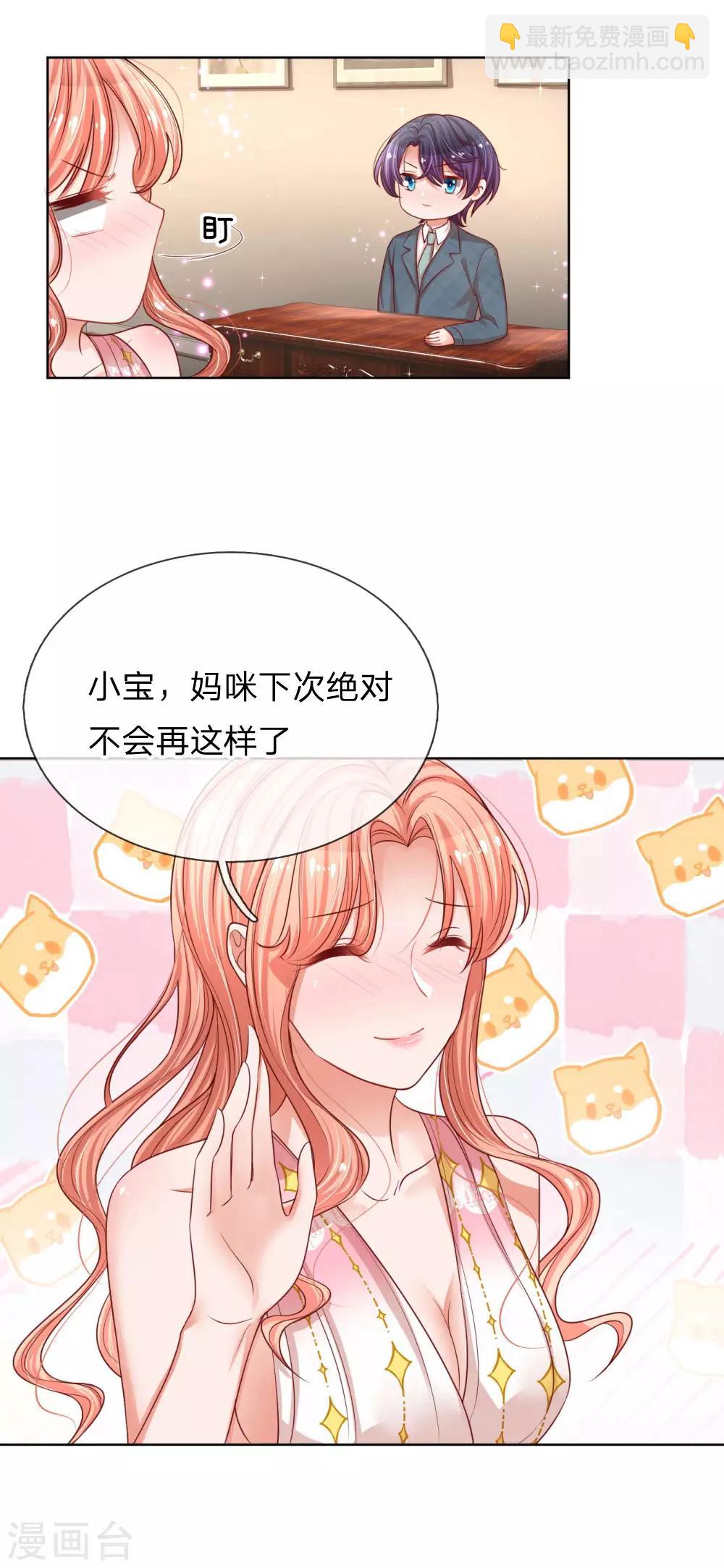 🍟妈咪快跑：爹地追来了 第211话 小宝上热搜了！ 第5页