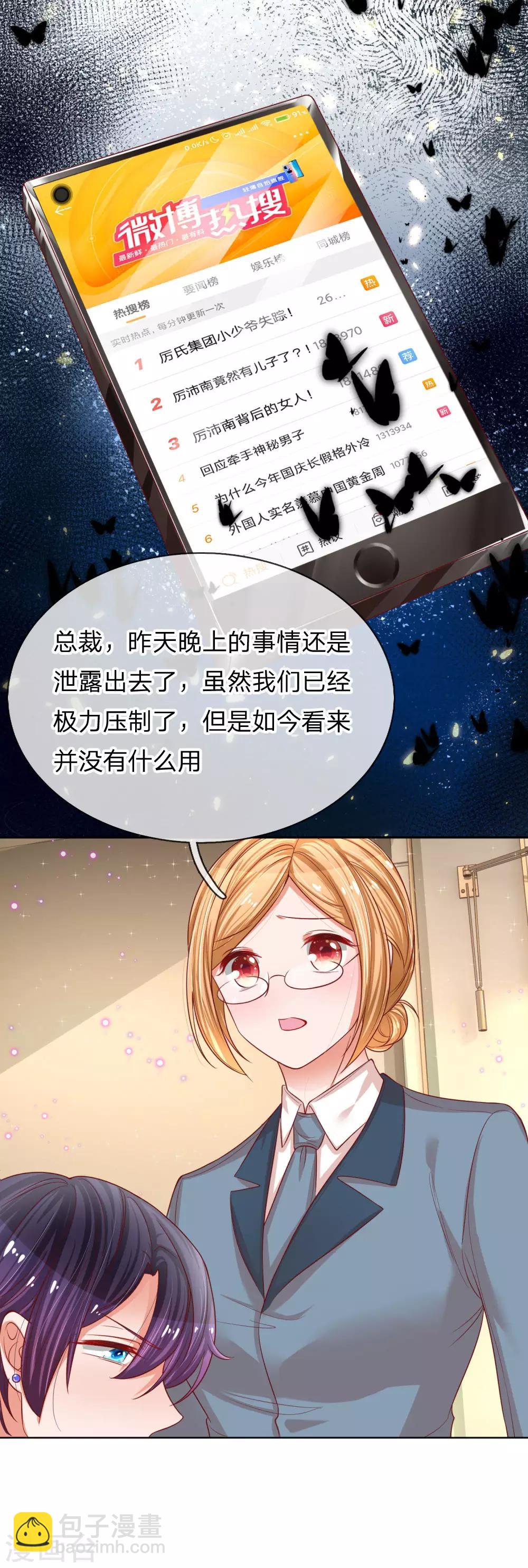 🍟妈咪快跑：爹地追来了 第211话 小宝上热搜了！ 第9页