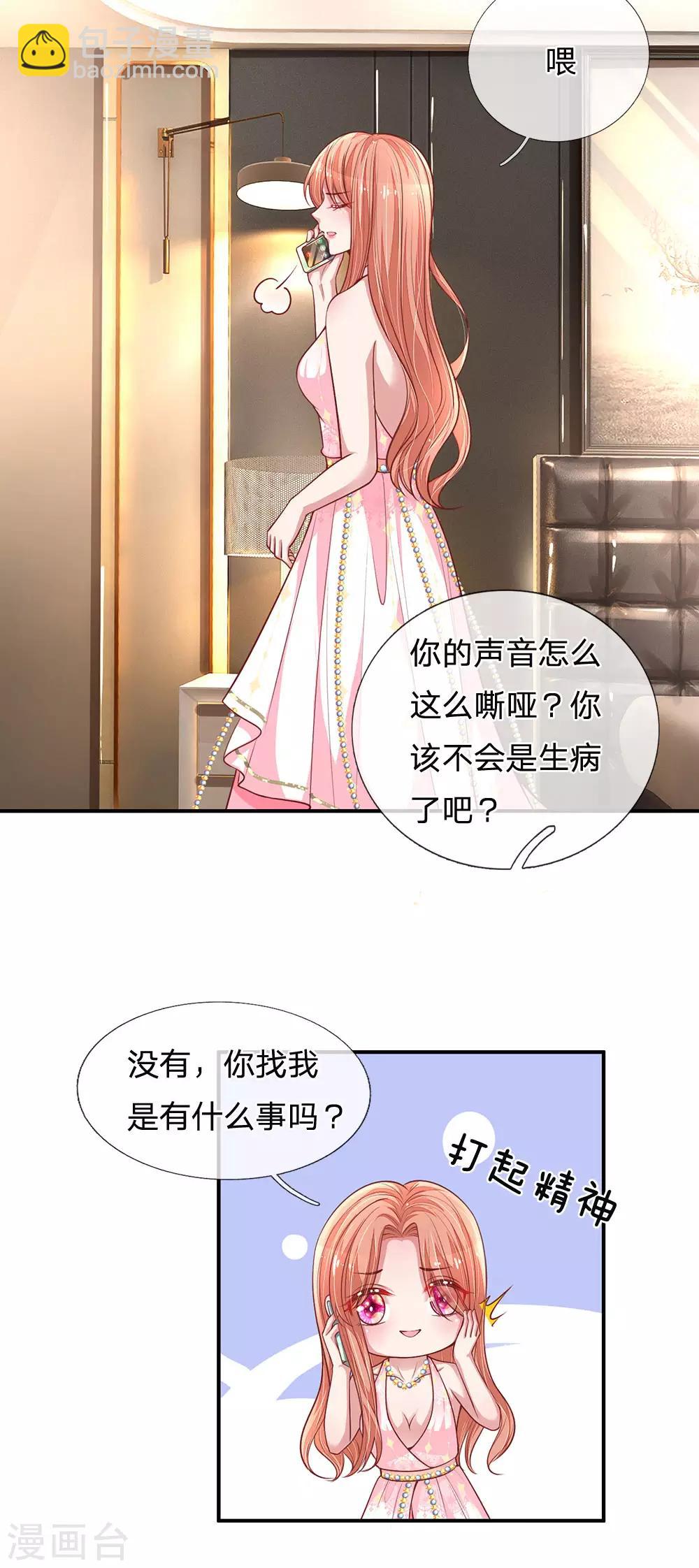 🍟妈咪快跑：爹地追来了 第213话 未来与现在 第11页
