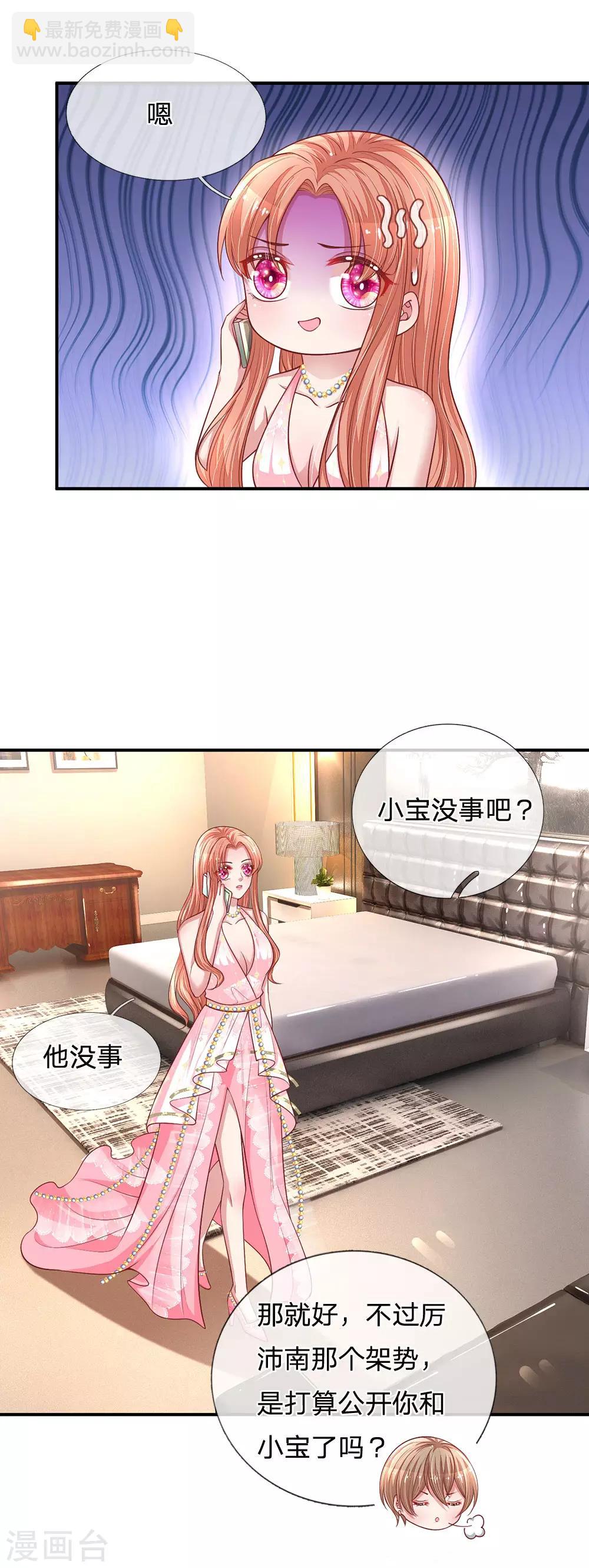 🍟妈咪快跑：爹地追来了 第213话 未来与现在 第13页