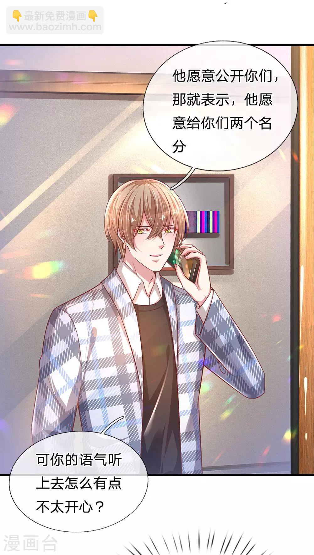 🍟妈咪快跑：爹地追来了 第213话 未来与现在 第15页