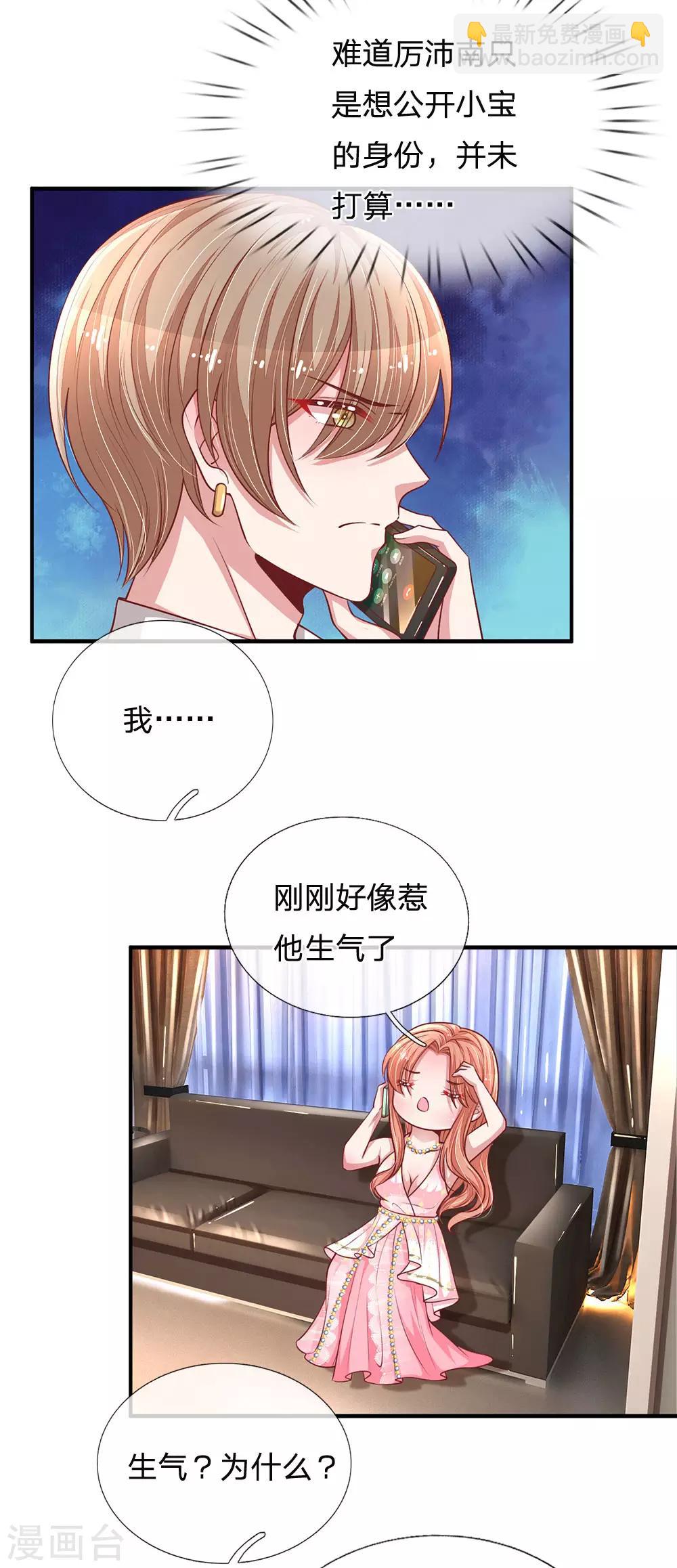 🍟妈咪快跑：爹地追来了 第213话 未来与现在 第16页