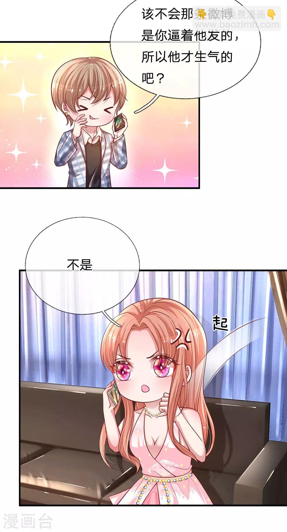 🍟妈咪快跑：爹地追来了 第213话 未来与现在 第17页