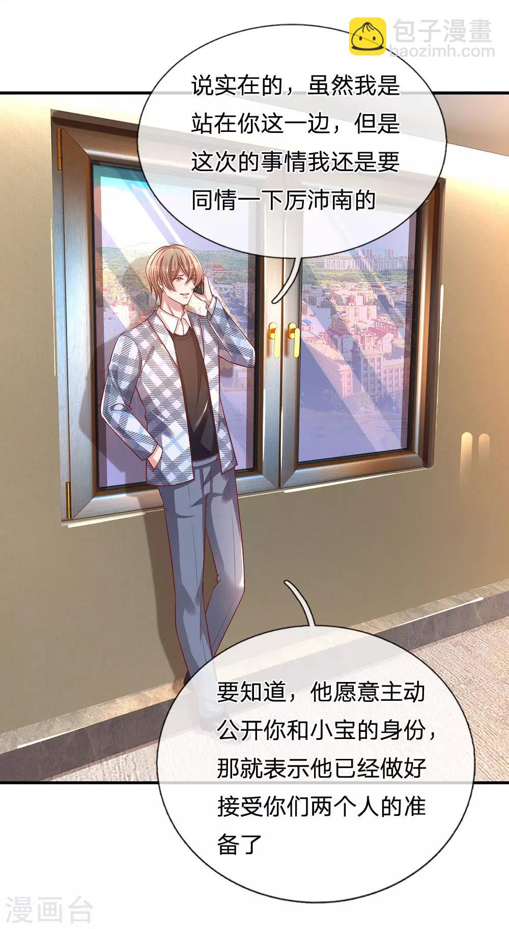 🍟妈咪快跑：爹地追来了 第213话 未来与现在 第20页