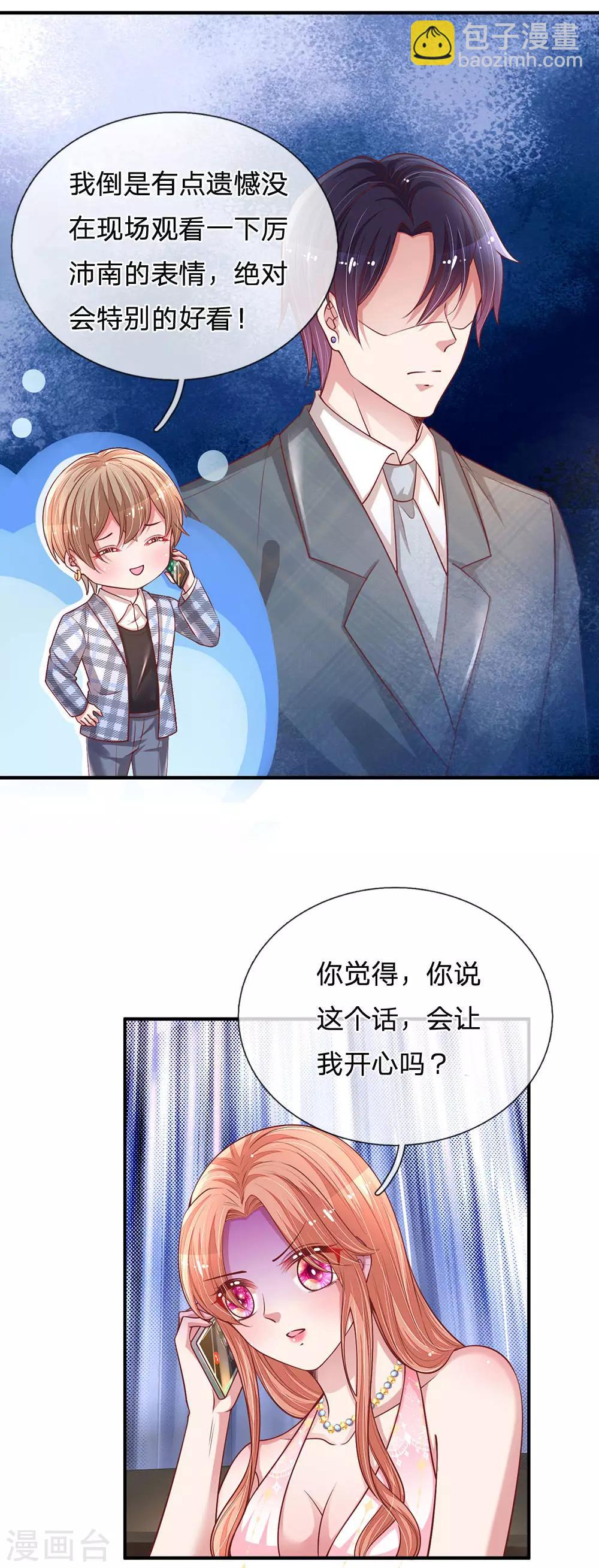 🍟妈咪快跑：爹地追来了 第213话 未来与现在 第22页