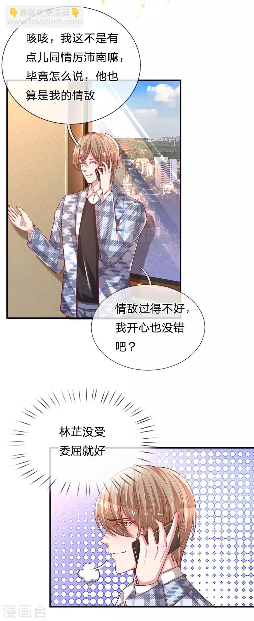 🍟妈咪快跑：爹地追来了 第213话 未来与现在 第23页
