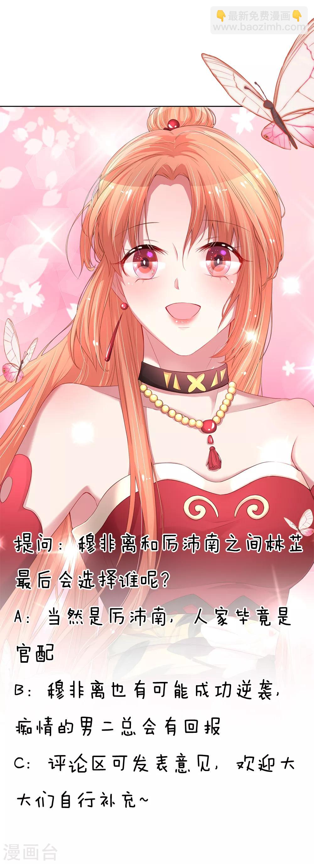 🍟妈咪快跑：爹地追来了 第213话 未来与现在 第24页