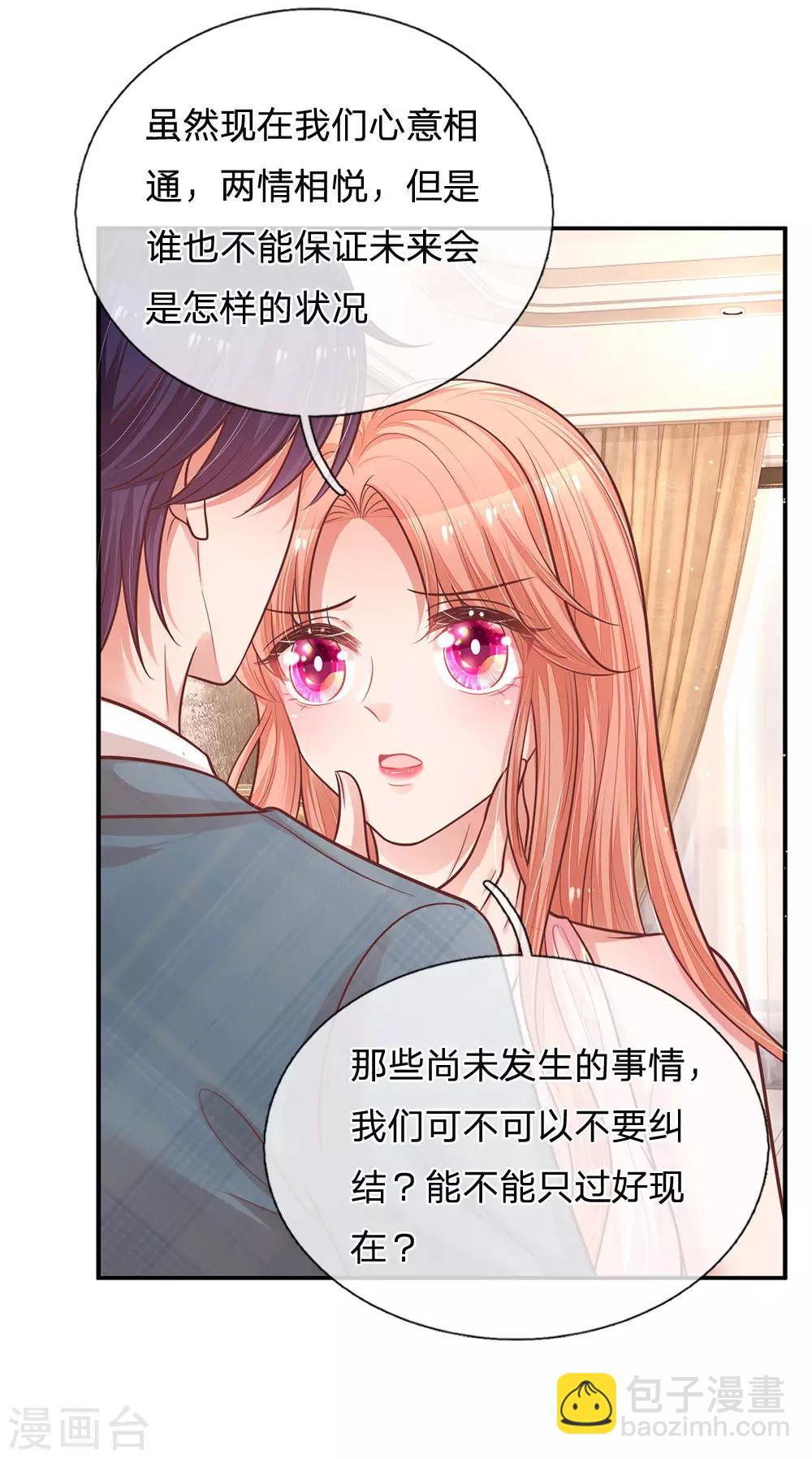 🍟妈咪快跑：爹地追来了 第213话 未来与现在 第4页