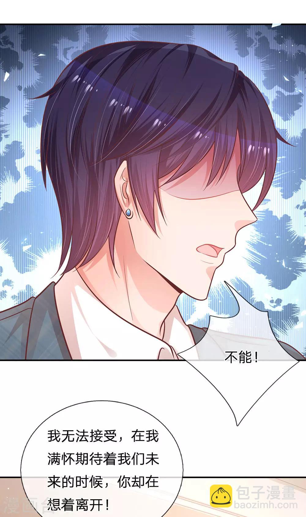 🍟妈咪快跑：爹地追来了 第213话 未来与现在 第5页