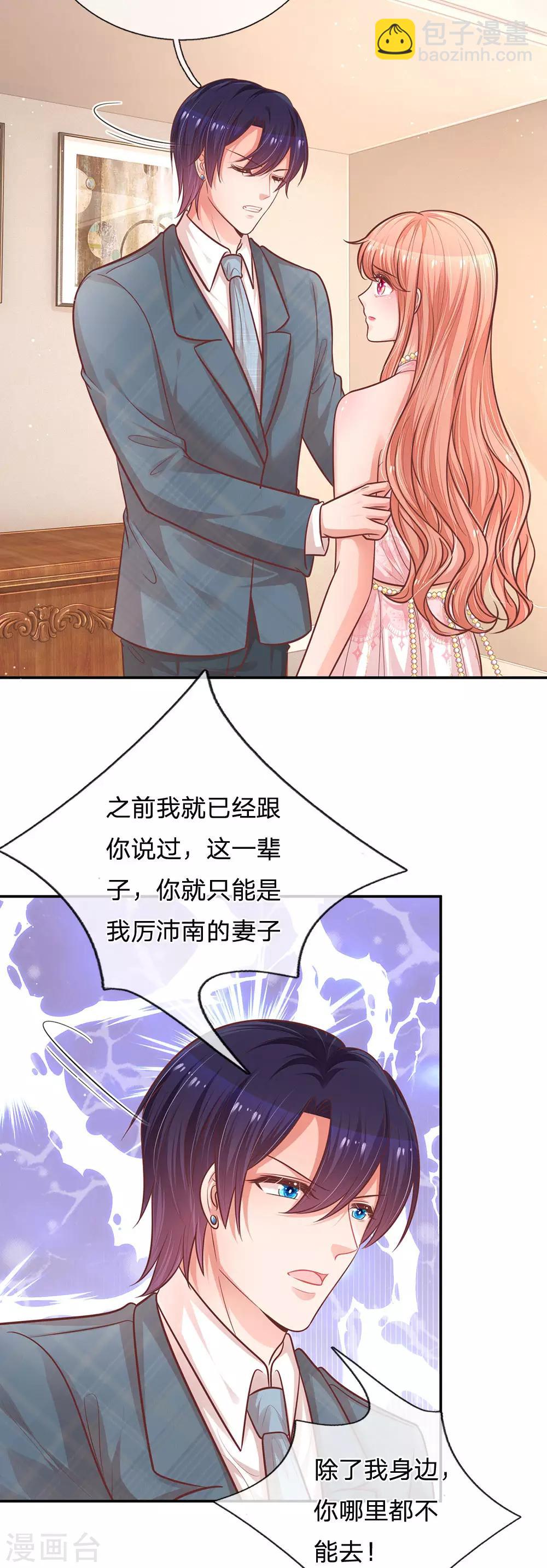 🍟妈咪快跑：爹地追来了 第213话 未来与现在 第6页