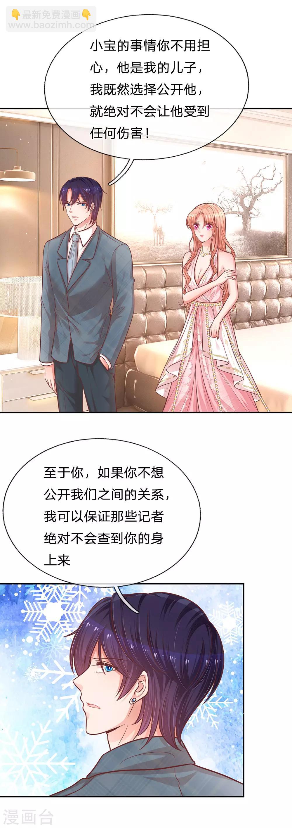🍟妈咪快跑：爹地追来了 第213话 未来与现在 第8页