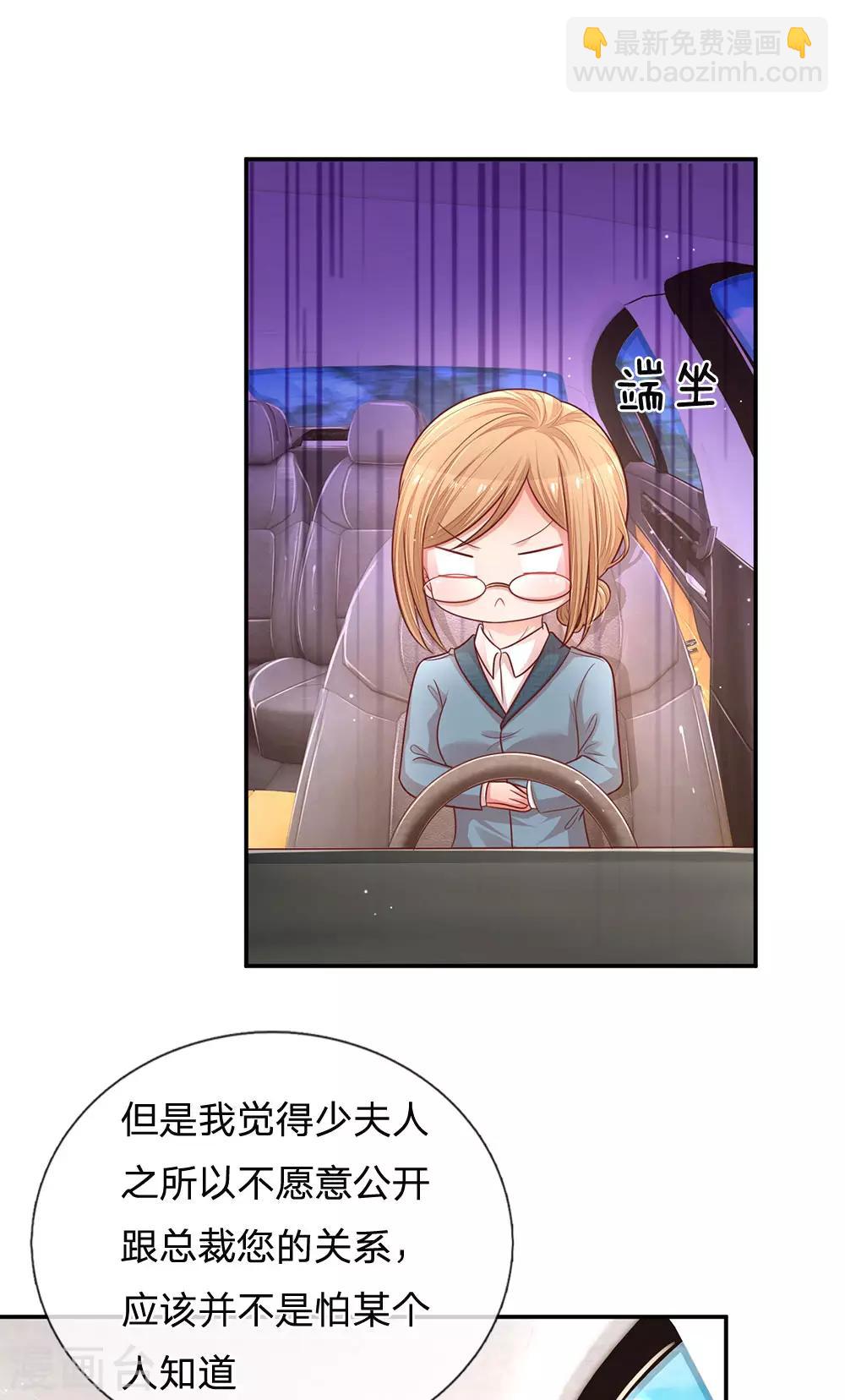 🍟妈咪快跑：爹地追来了 第215话 缺失的安全感 第12页
