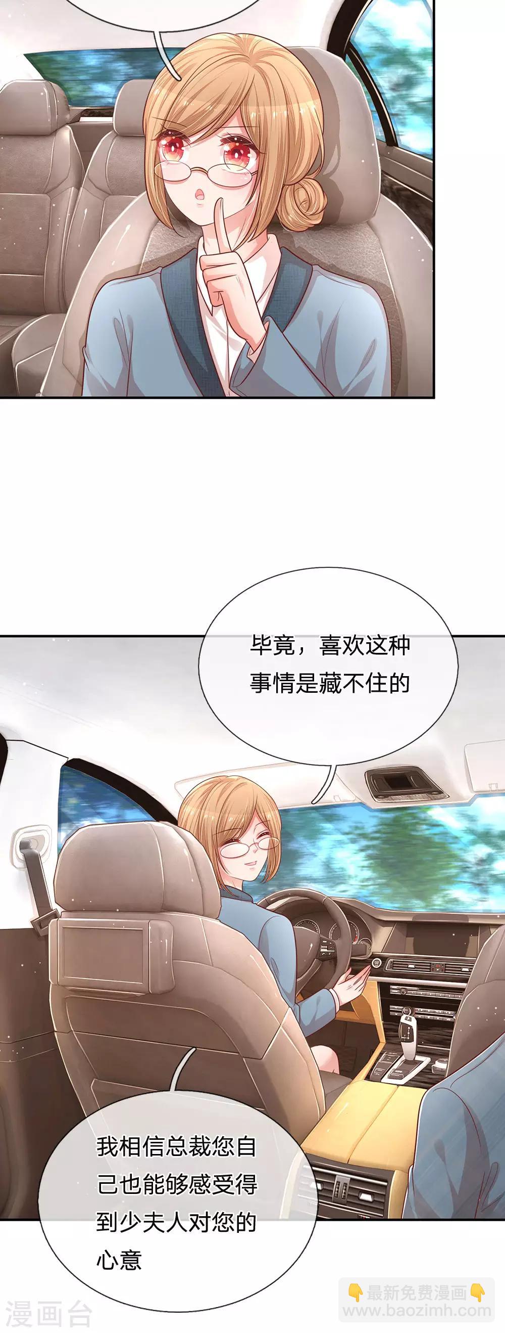 🍟妈咪快跑：爹地追来了 第215话 缺失的安全感 第13页