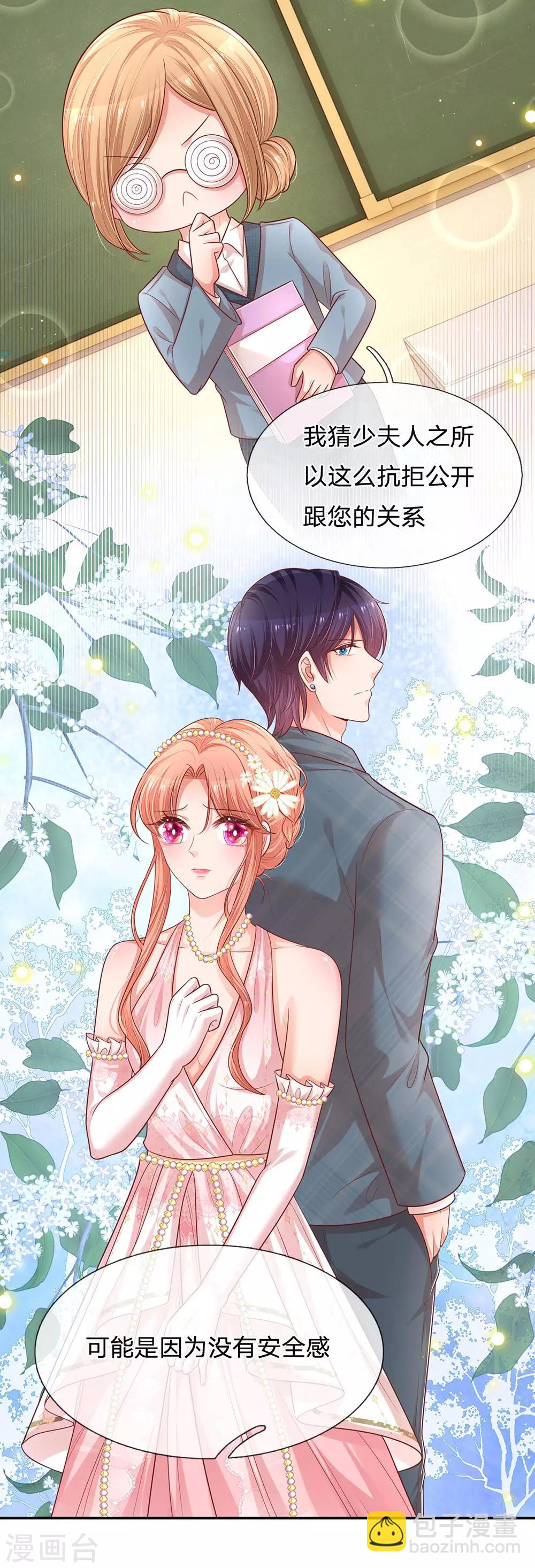 🍟妈咪快跑：爹地追来了 第215话 缺失的安全感 第15页