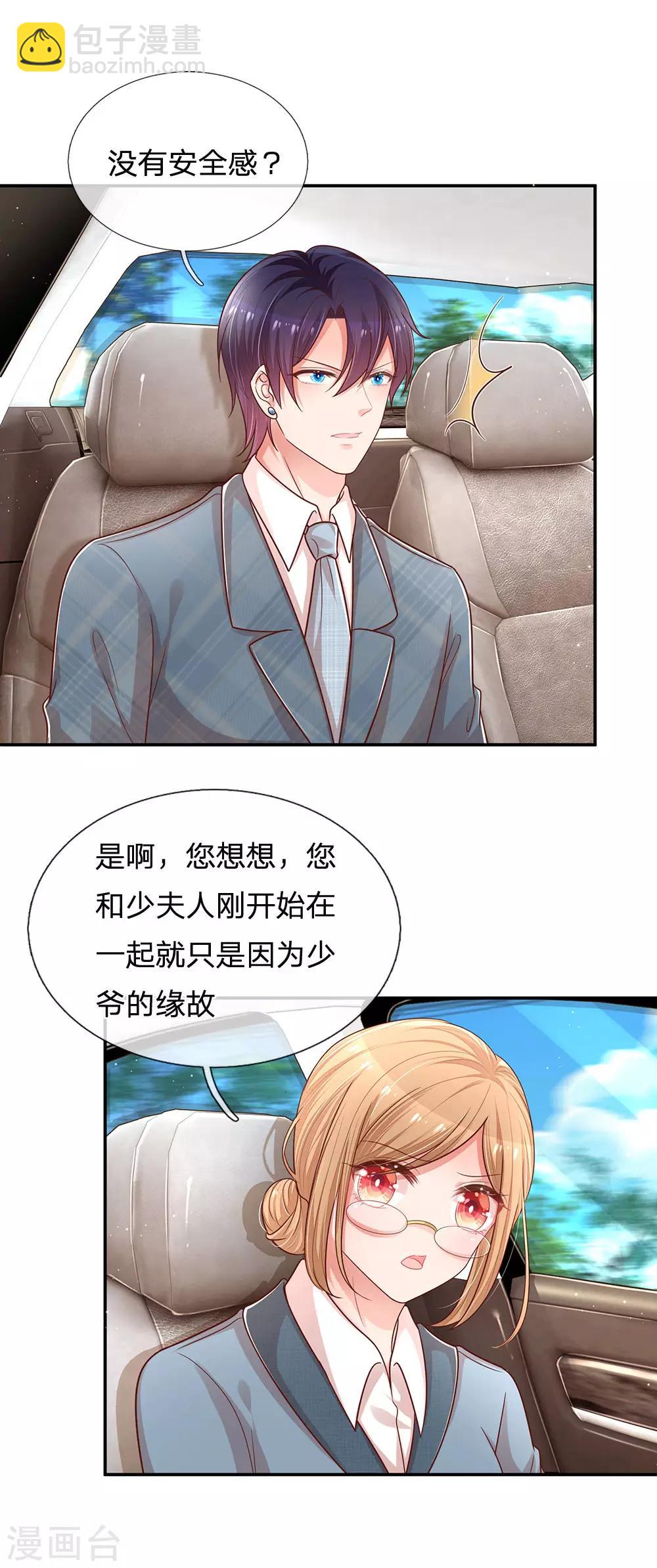 🍟妈咪快跑：爹地追来了 第215话 缺失的安全感 第16页