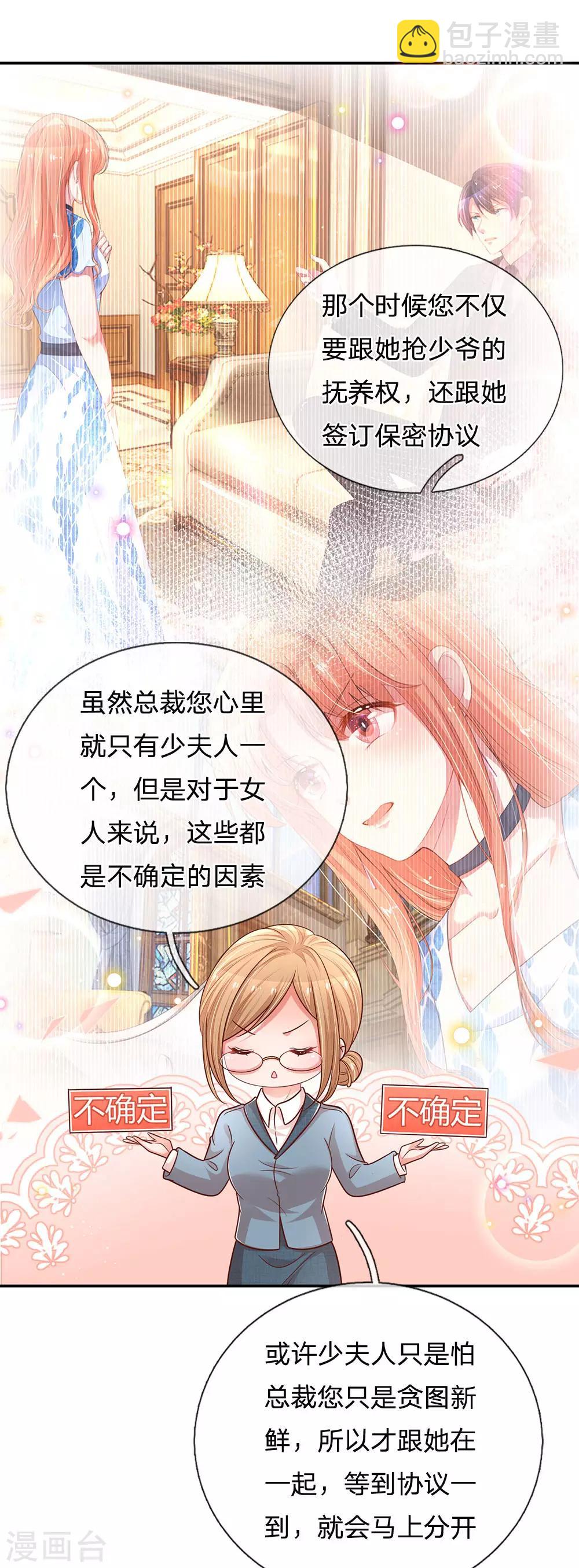 🍟妈咪快跑：爹地追来了 第215话 缺失的安全感 第17页