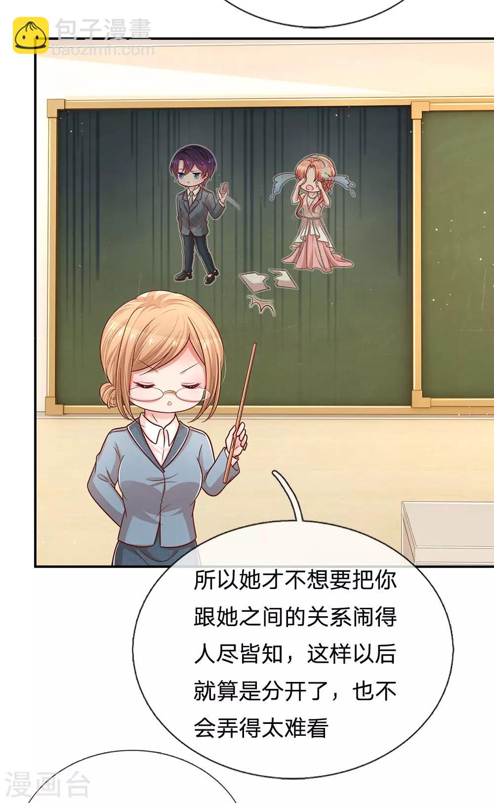 🍟妈咪快跑：爹地追来了 第215话 缺失的安全感 第18页