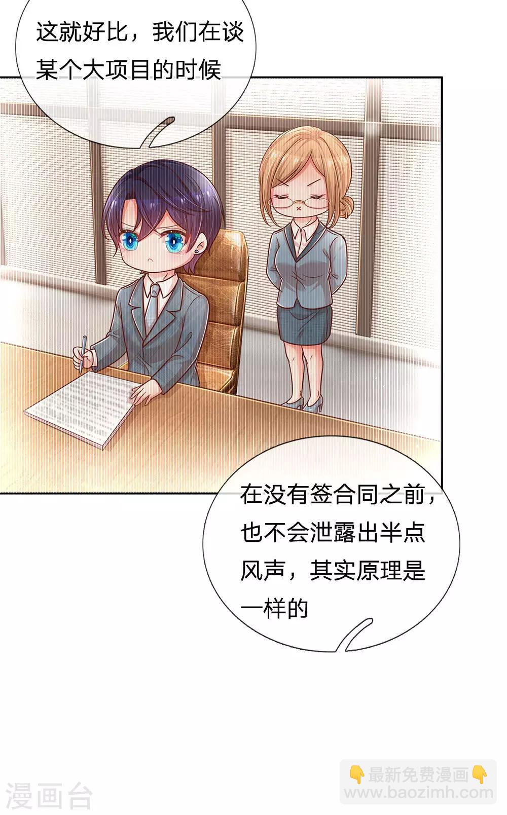 🍟妈咪快跑：爹地追来了 第215话 缺失的安全感 第19页