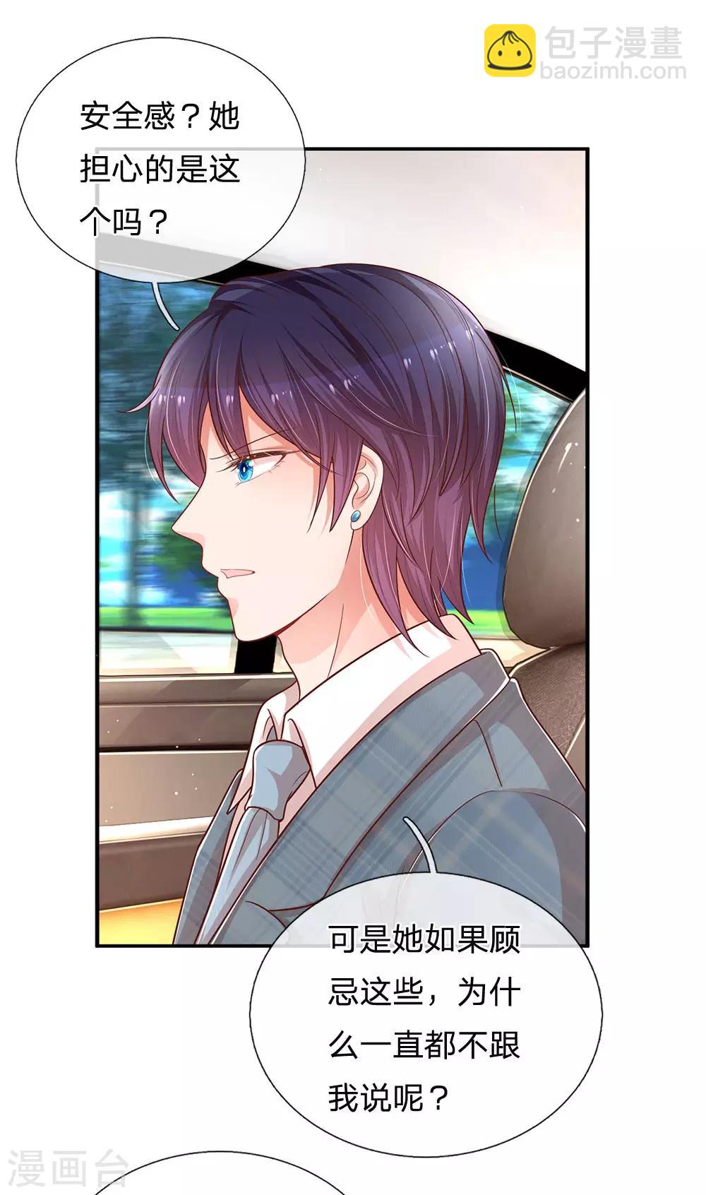 🍟妈咪快跑：爹地追来了 第215话 缺失的安全感 第20页