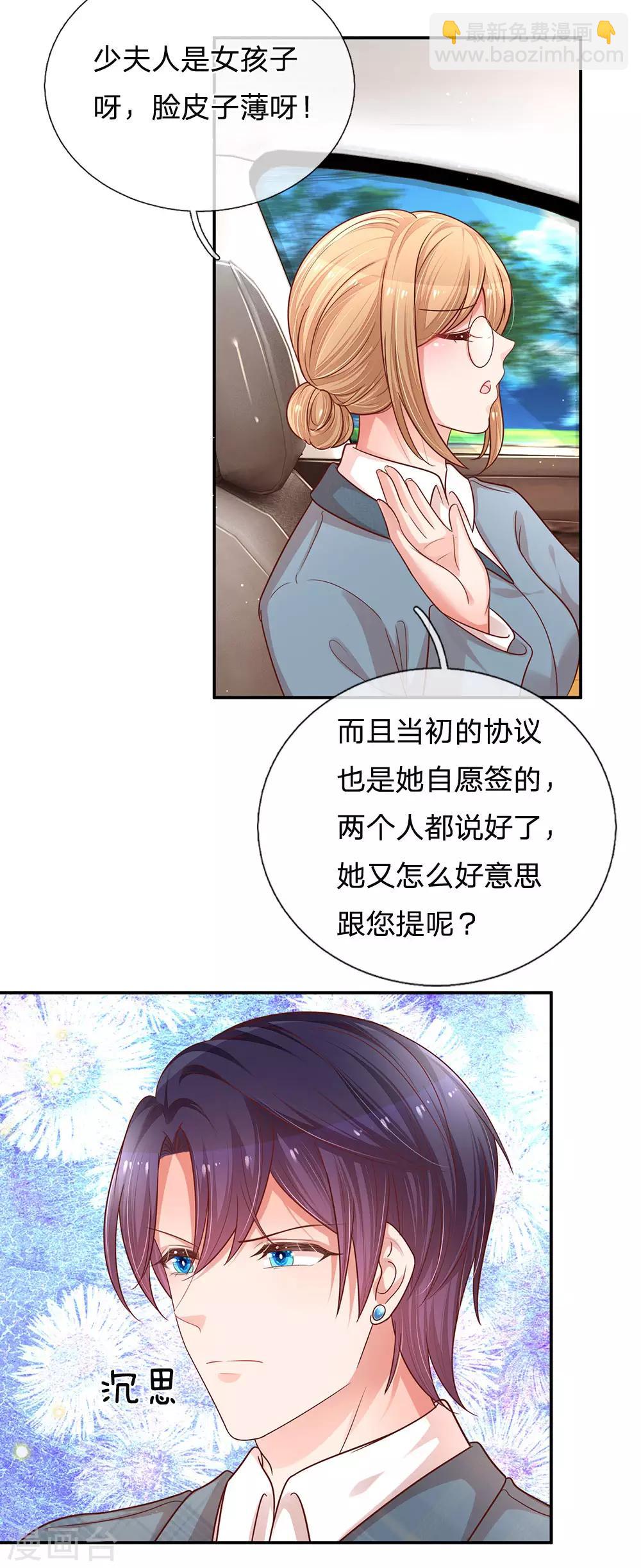 🍟妈咪快跑：爹地追来了 第215话 缺失的安全感 第21页