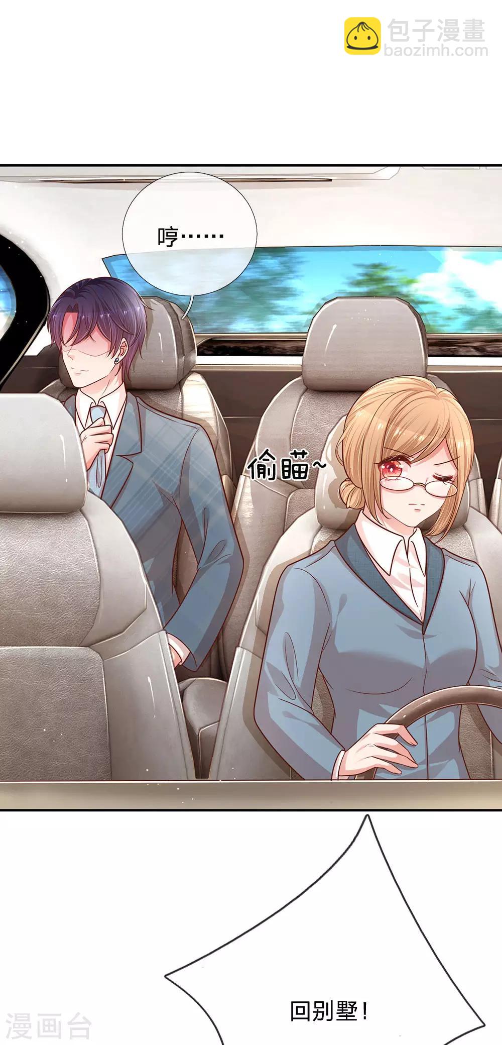 🍟妈咪快跑：爹地追来了 第215话 缺失的安全感 第22页