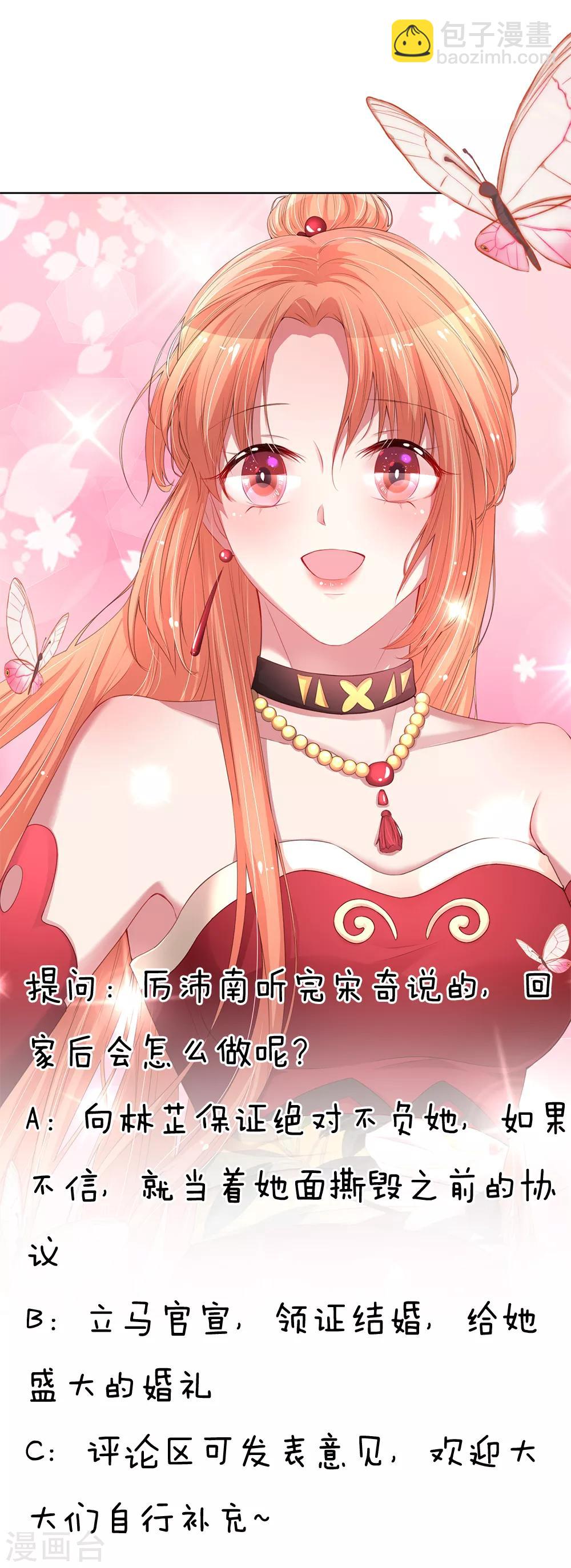 🍟妈咪快跑：爹地追来了 第215话 缺失的安全感 第25页