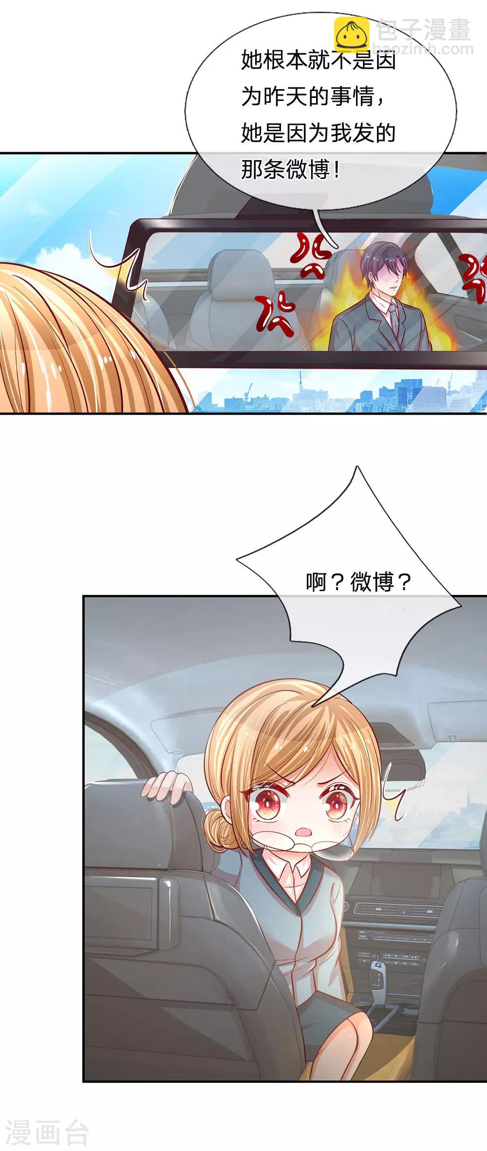 🍟妈咪快跑：爹地追来了 第215话 缺失的安全感 第3页