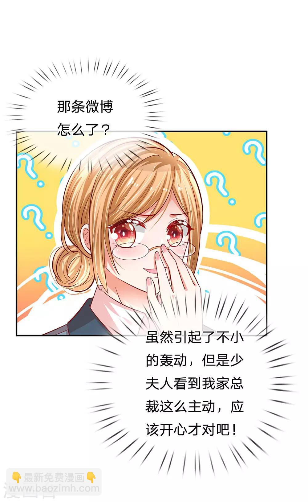 🍟妈咪快跑：爹地追来了 第215话 缺失的安全感 第4页