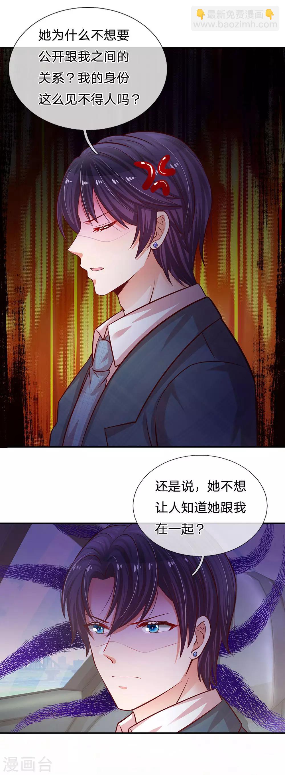 🍟妈咪快跑：爹地追来了 第215话 缺失的安全感 第5页