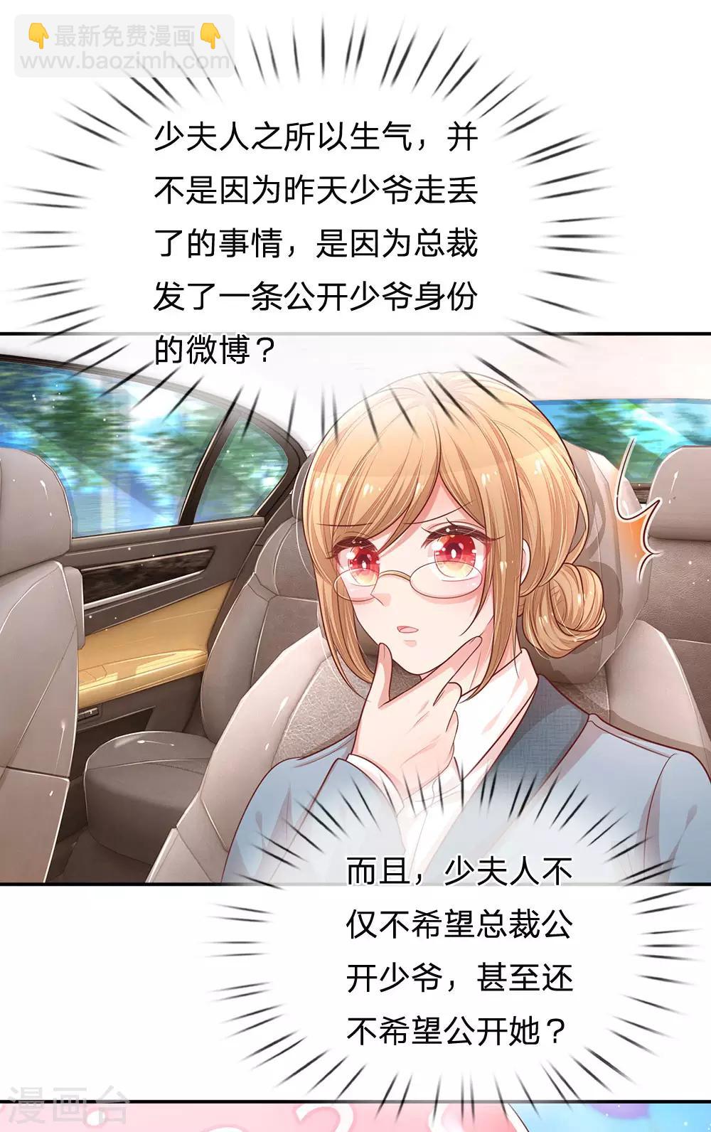 🍟妈咪快跑：爹地追来了 第215话 缺失的安全感 第6页