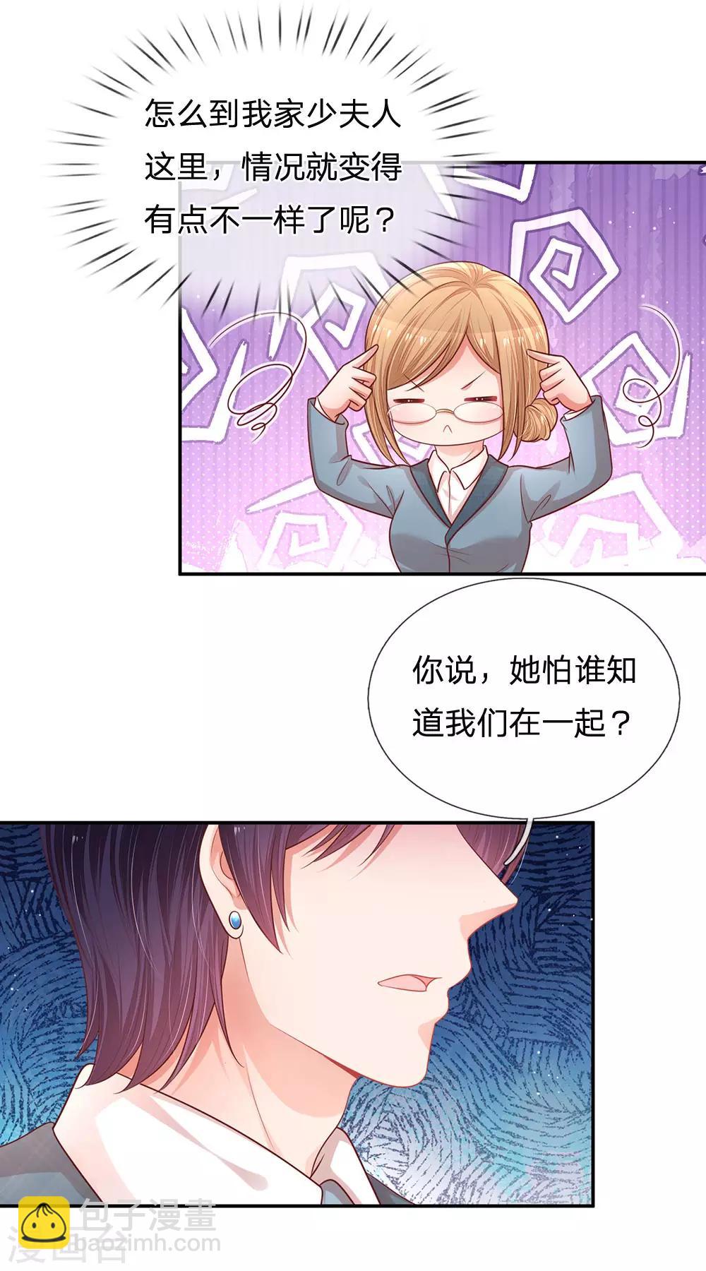 🍟妈咪快跑：爹地追来了 第215话 缺失的安全感 第9页