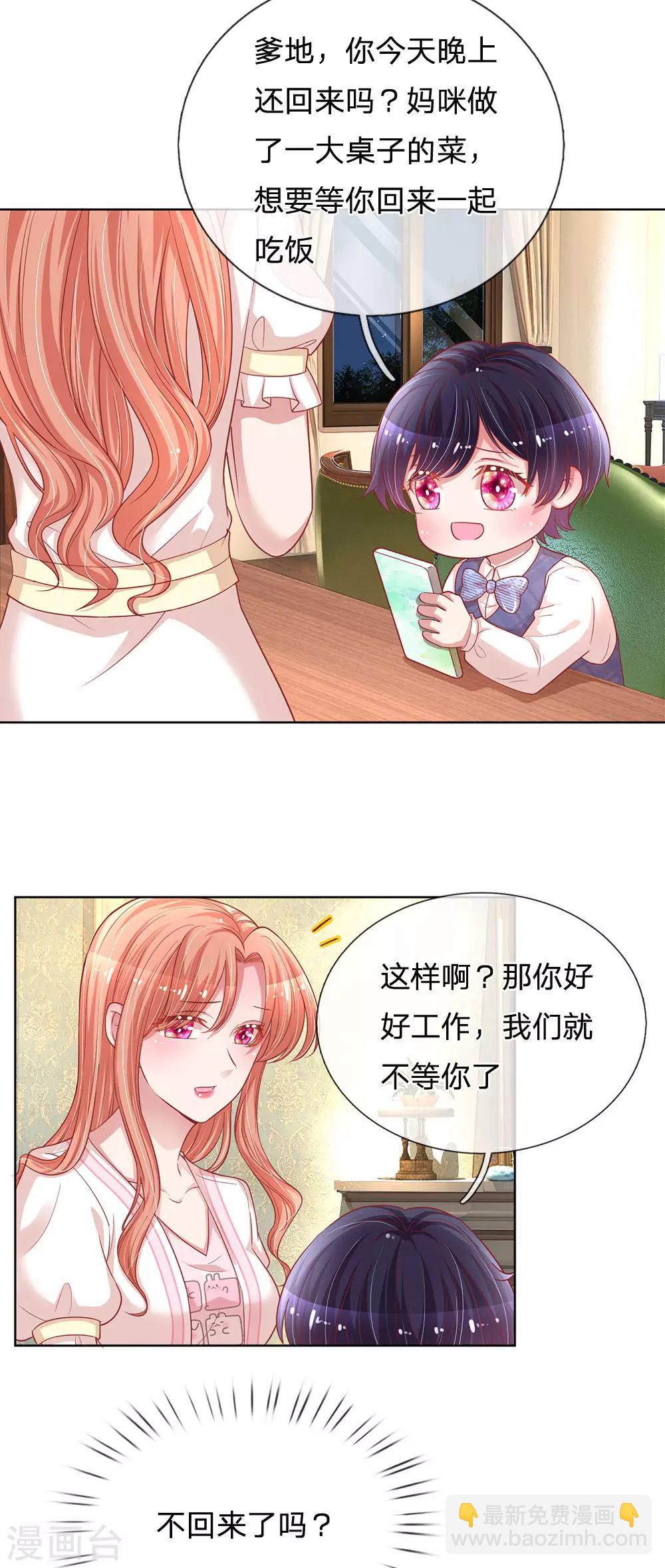🍟妈咪快跑：爹地追来了 第217话 就这样结束了吗？ 第12页