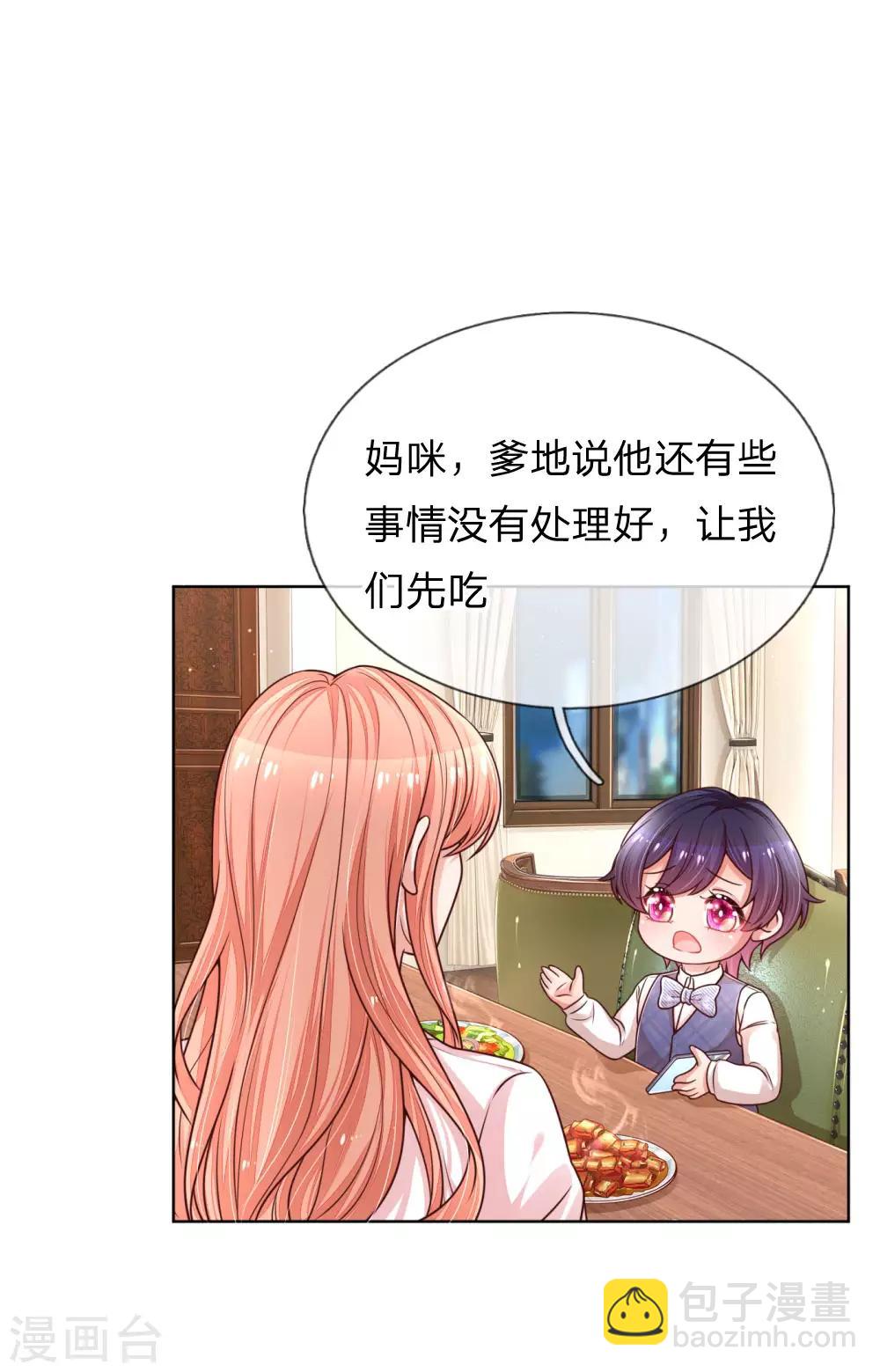 🍟妈咪快跑：爹地追来了 第217话 就这样结束了吗？ 第17页