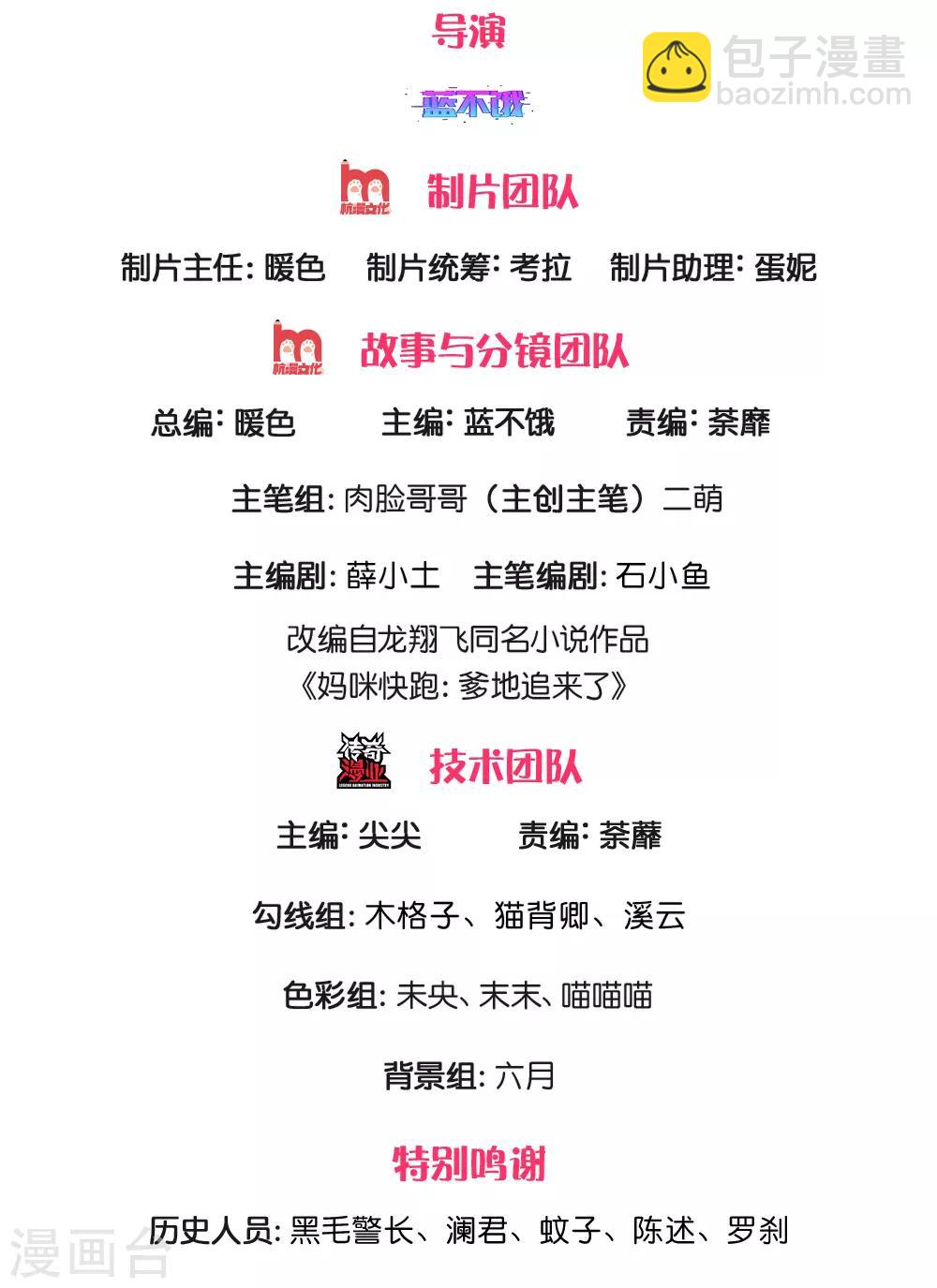 🍟妈咪快跑：爹地追来了 第217话 就这样结束了吗？ 第2页