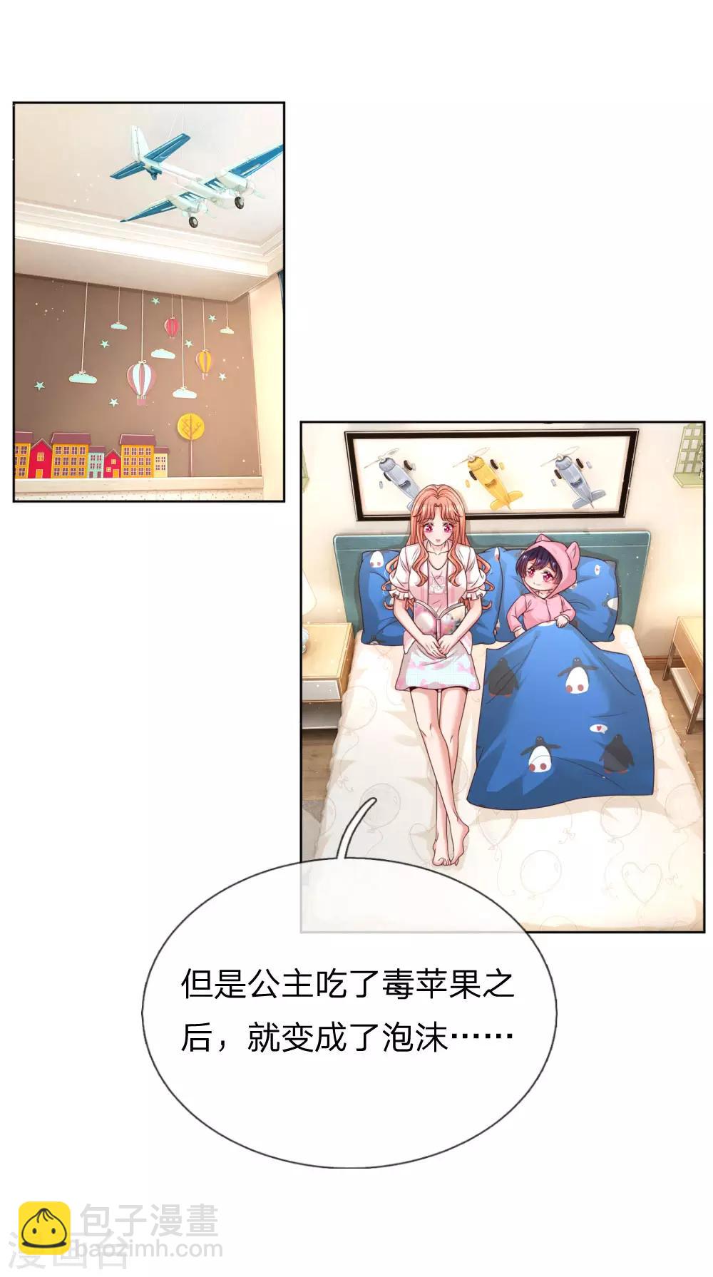 🍟妈咪快跑：爹地追来了 第217话 就这样结束了吗？ 第20页