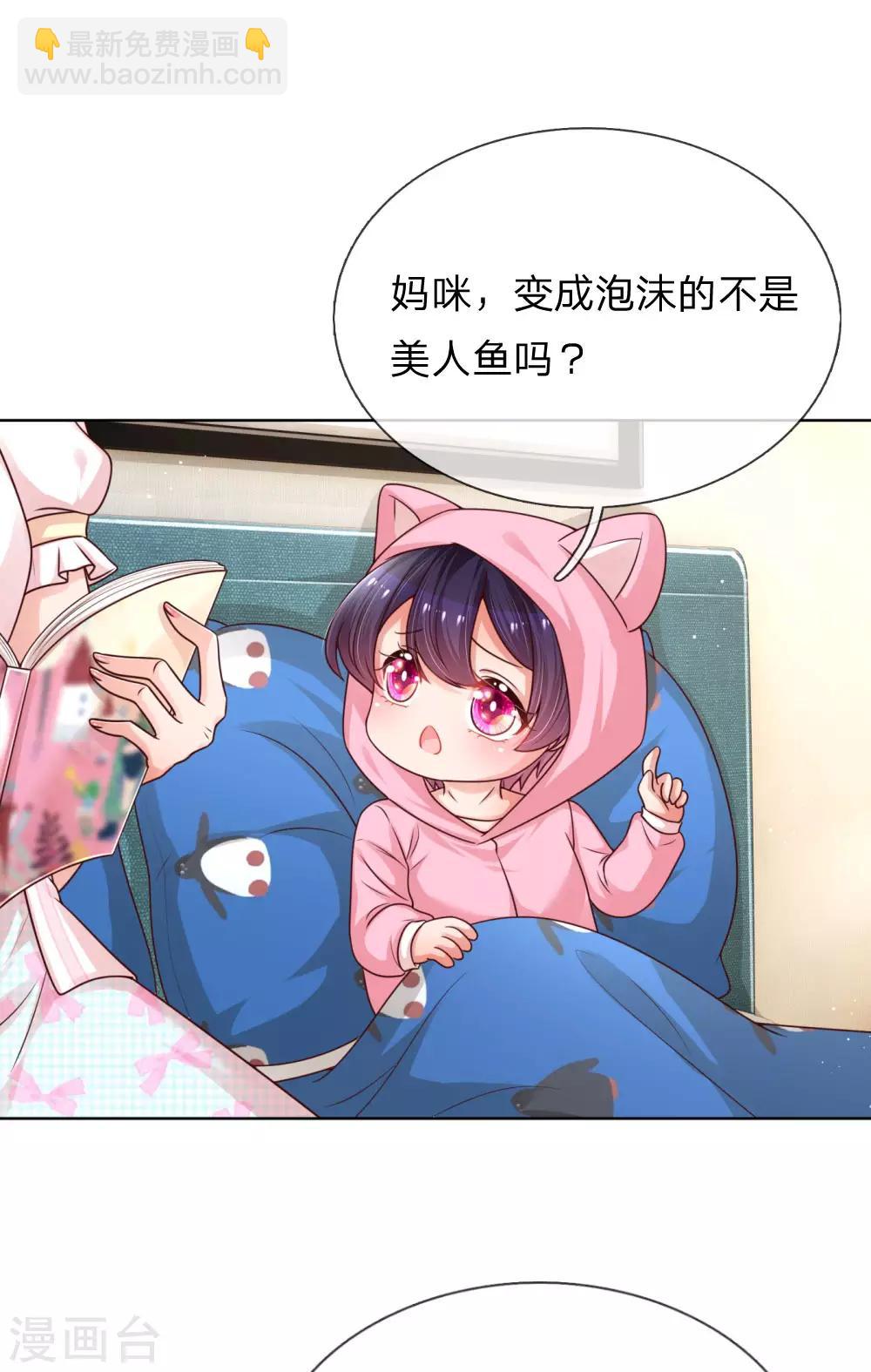 🍟妈咪快跑：爹地追来了 第217话 就这样结束了吗？ 第21页