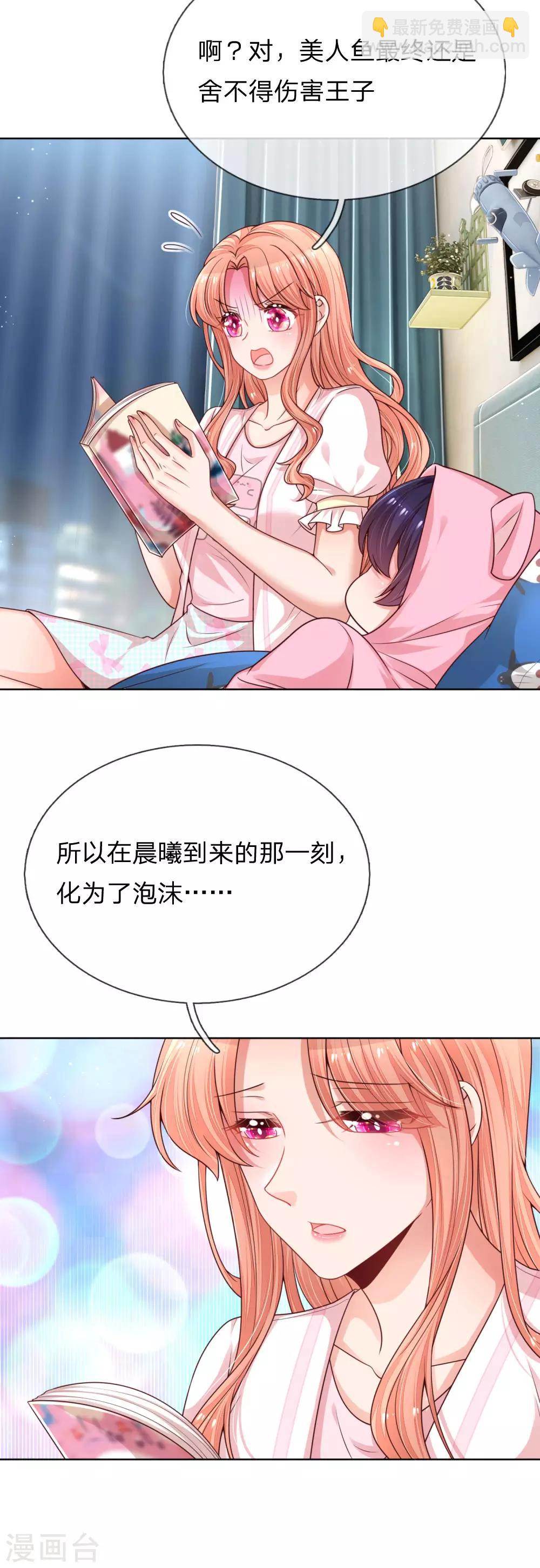 🍟妈咪快跑：爹地追来了 第217话 就这样结束了吗？ 第22页