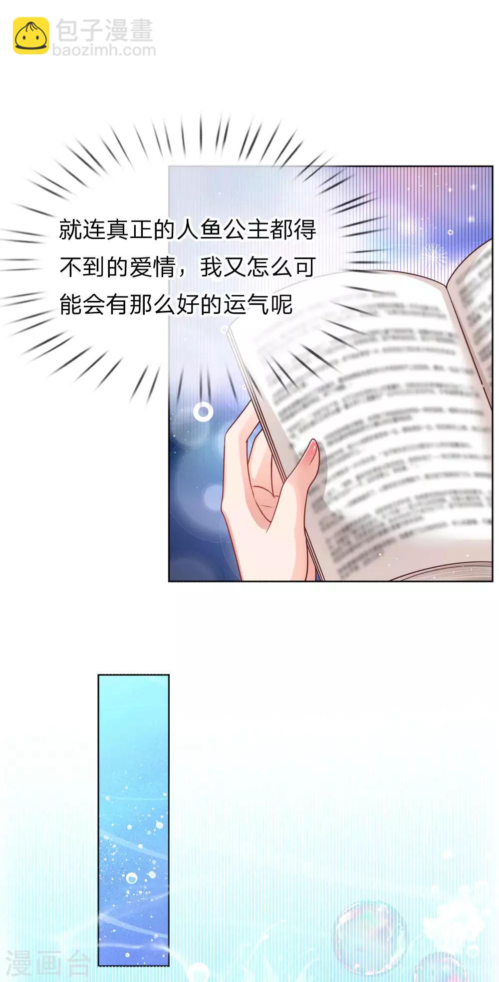 🍟妈咪快跑：爹地追来了 第217话 就这样结束了吗？ 第23页