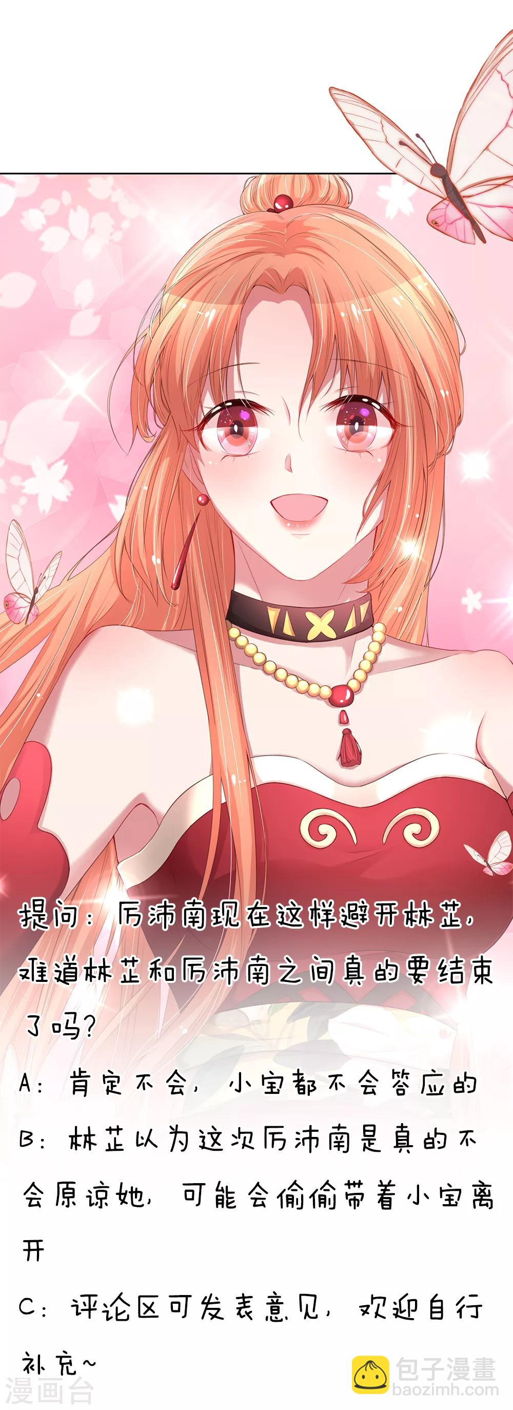🍟妈咪快跑：爹地追来了 第217话 就这样结束了吗？ 第28页